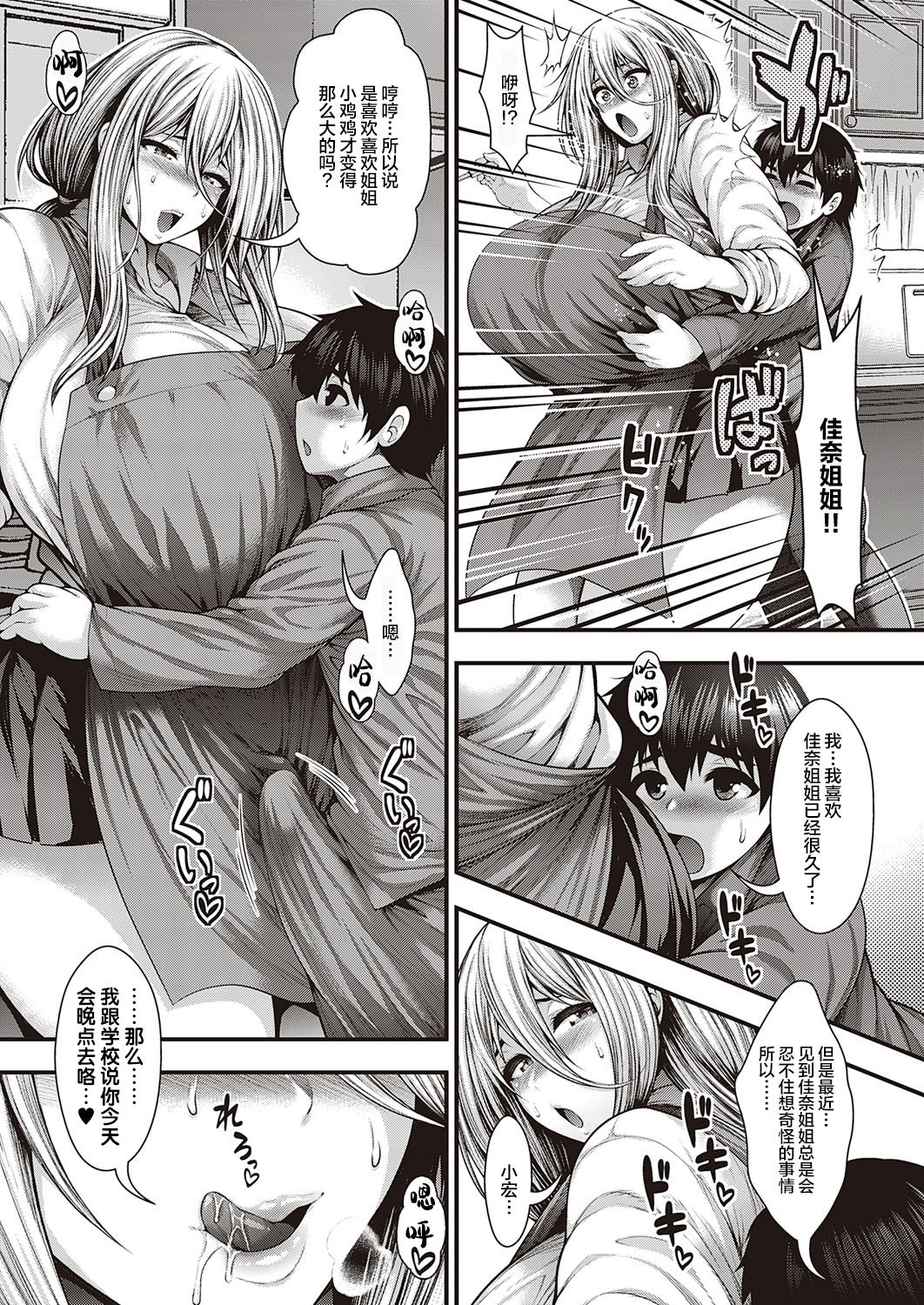 Tonari no Ecchi na Onee-san page 9 full
