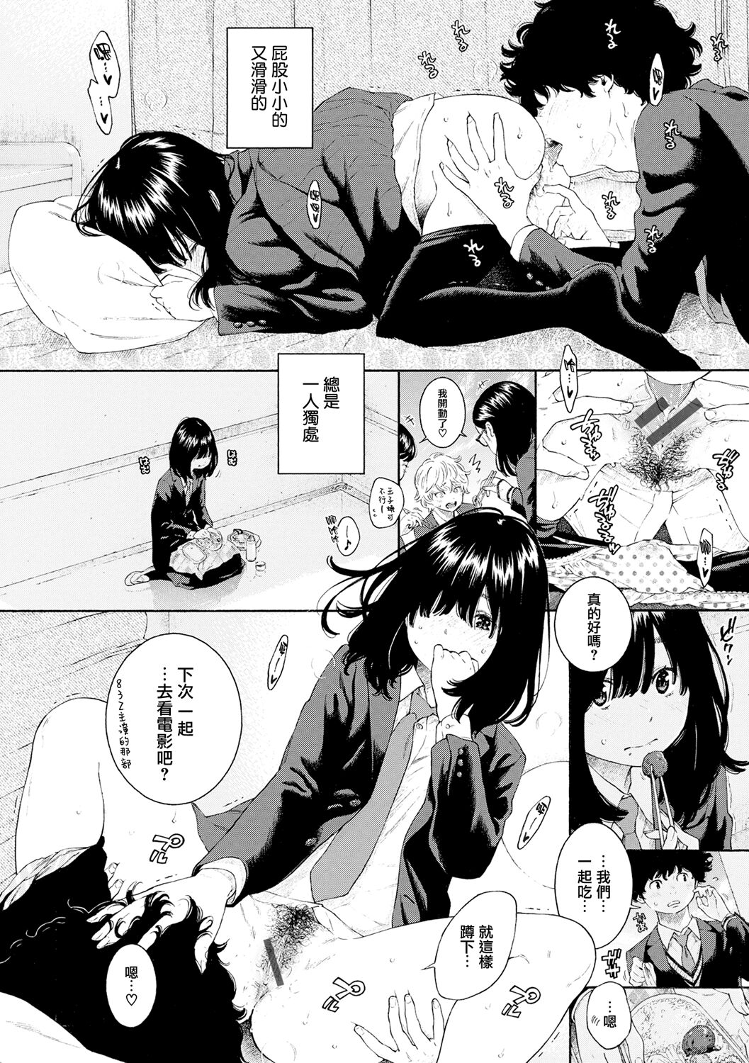 Hikage no Uta page 10 full