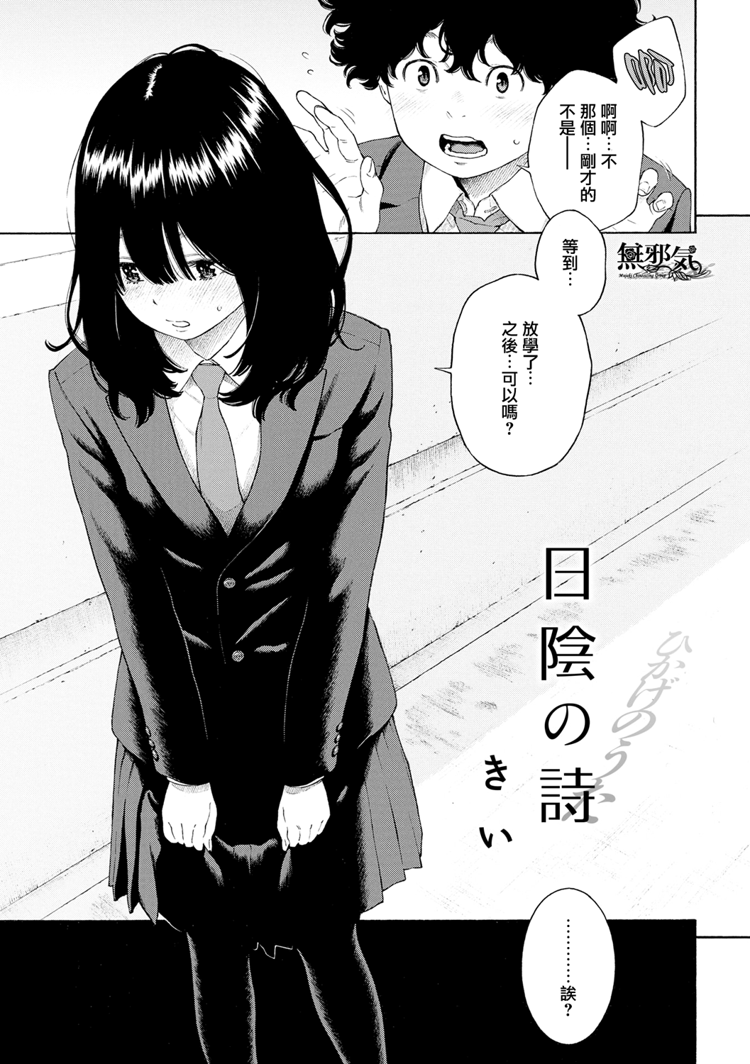 Hikage no Uta page 3 full