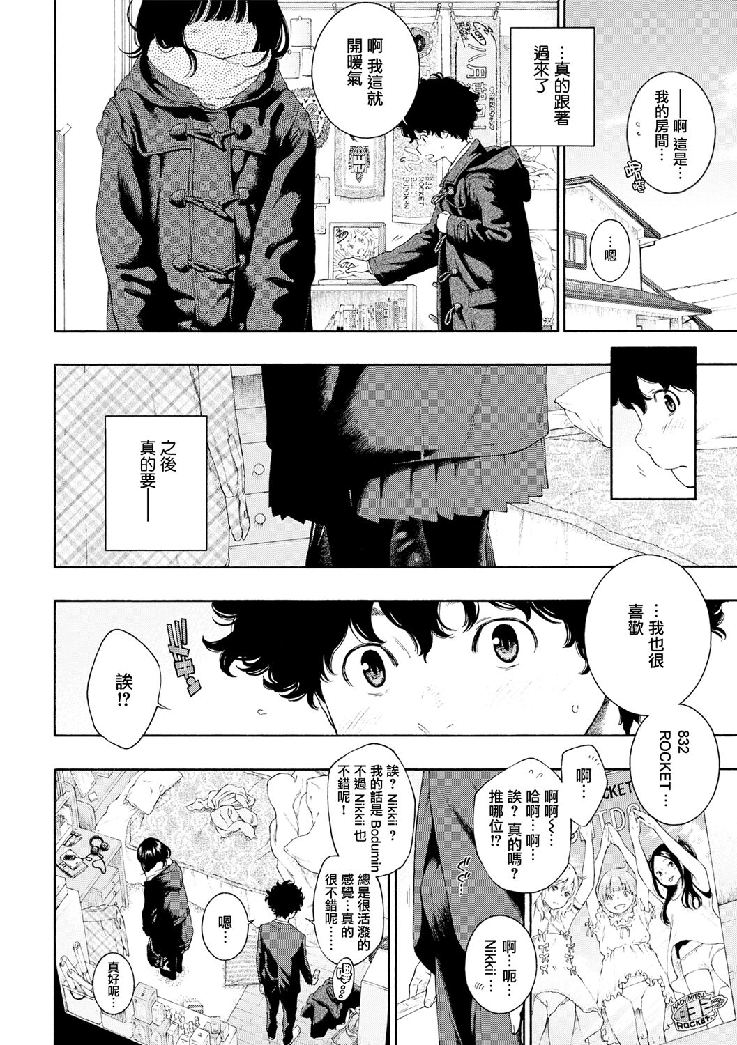 Hikage no Uta page 4 full