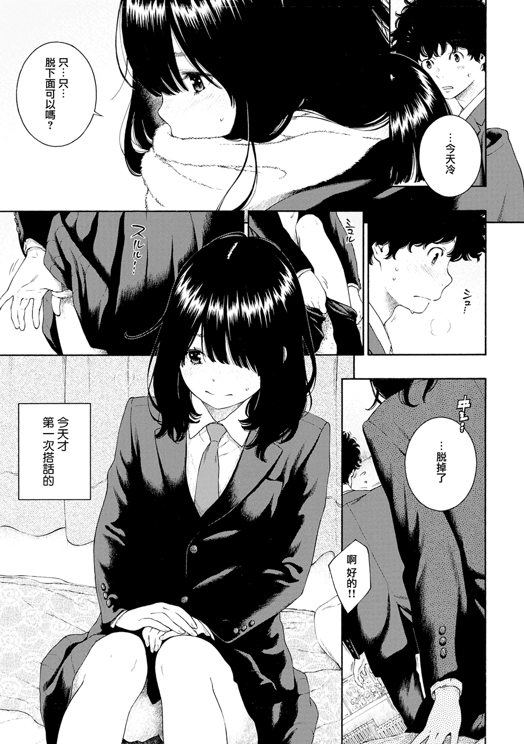 Hikage no Uta page 5 full