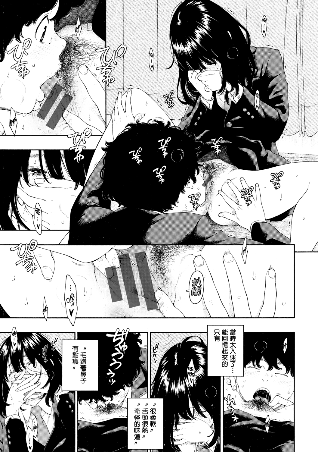Hikage no Uta page 7 full