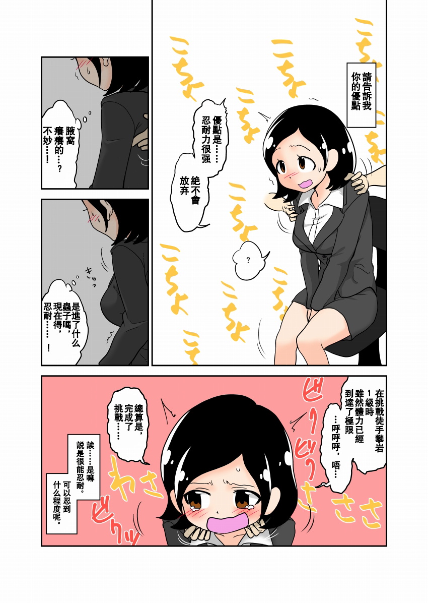 Toumei Ningen Kusuguri Mensetsu page 4 full