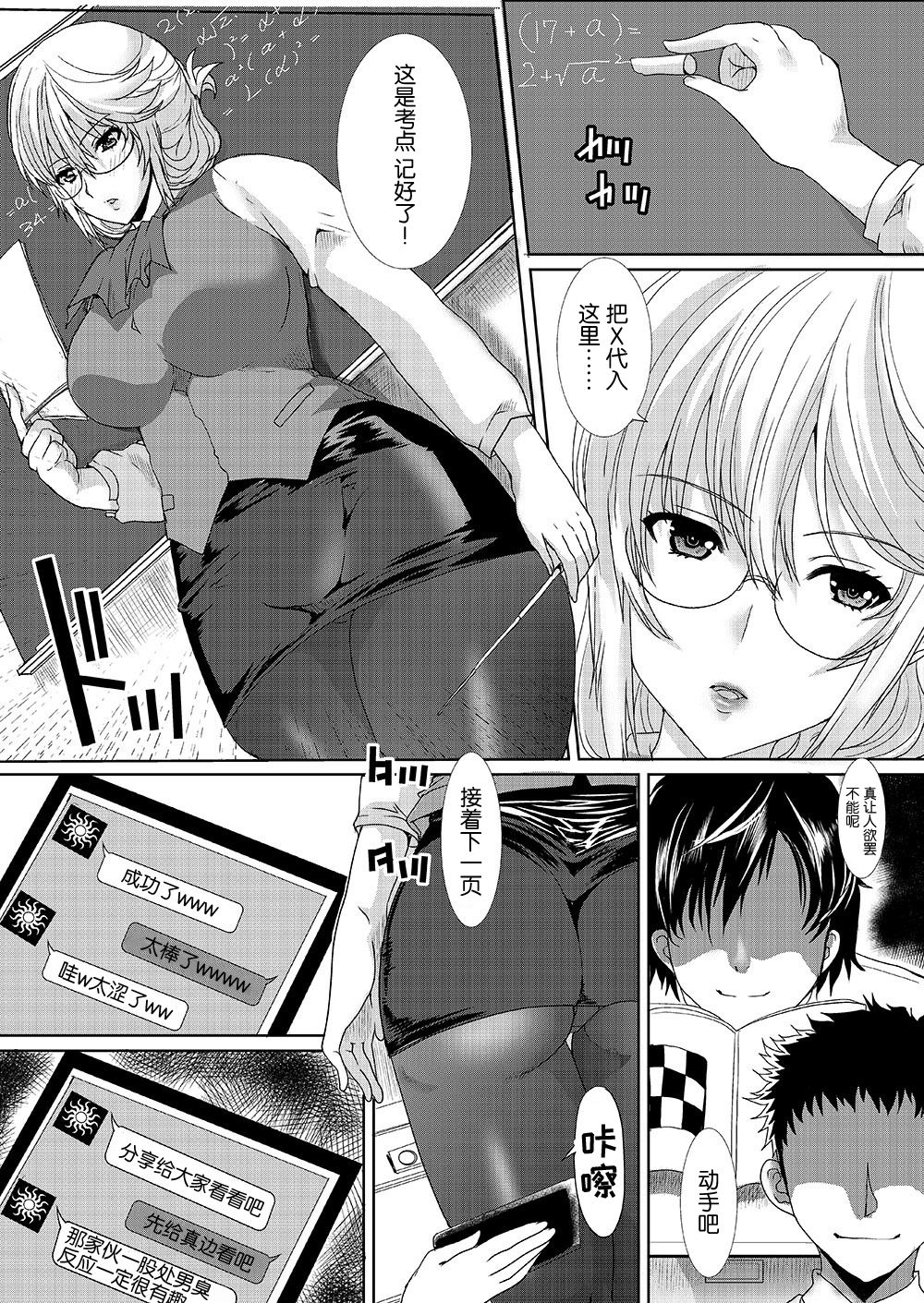 Akogare no Josei  wa Chikan Densha de Choukyouzumi Deshita 1 page 4 full