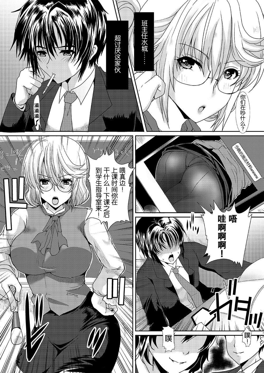 Akogare no Josei  wa Chikan Densha de Choukyouzumi Deshita 1 page 5 full