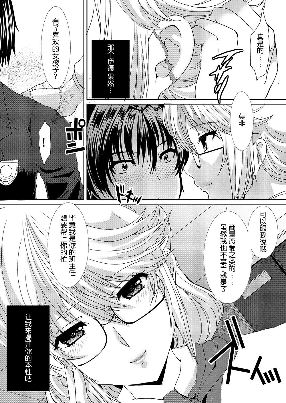 Akogare no Josei  wa Chikan Densha de Choukyouzumi Deshita 1 page 7 full