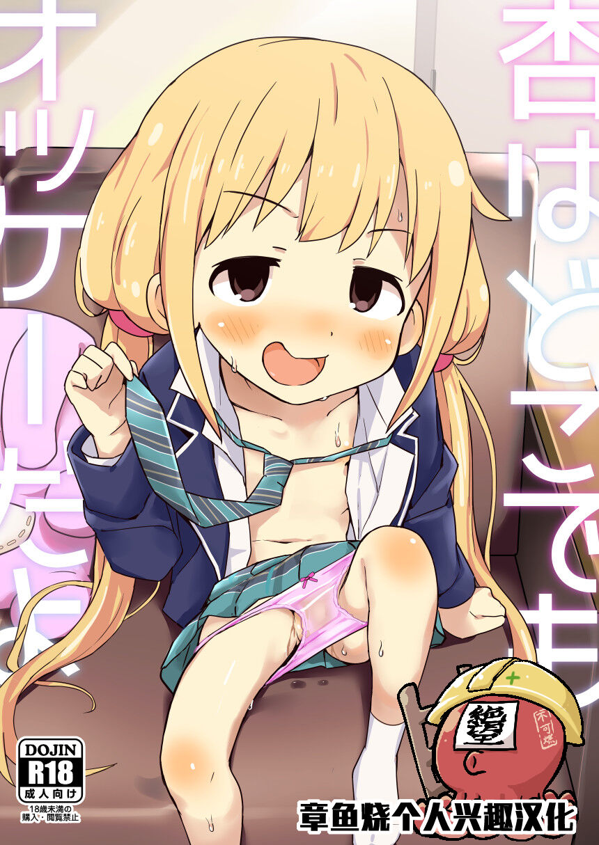 Anzu wa Dokodemo OK da yo page 1 full