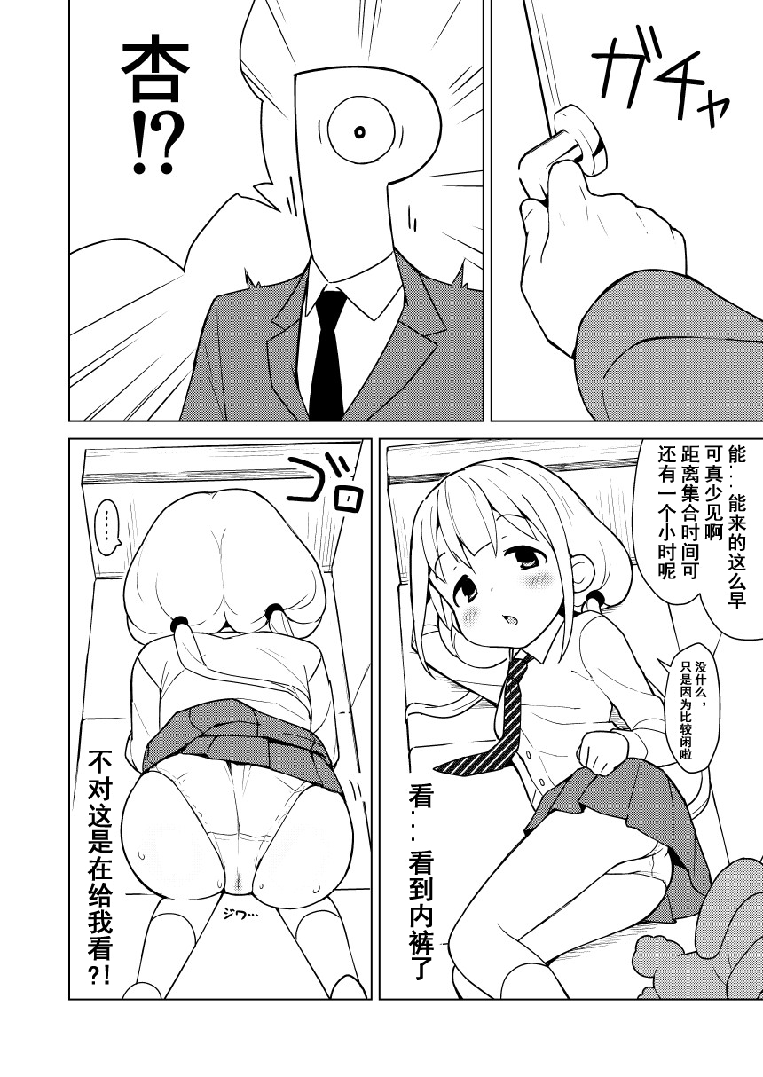 Anzu wa Dokodemo OK da yo page 5 full