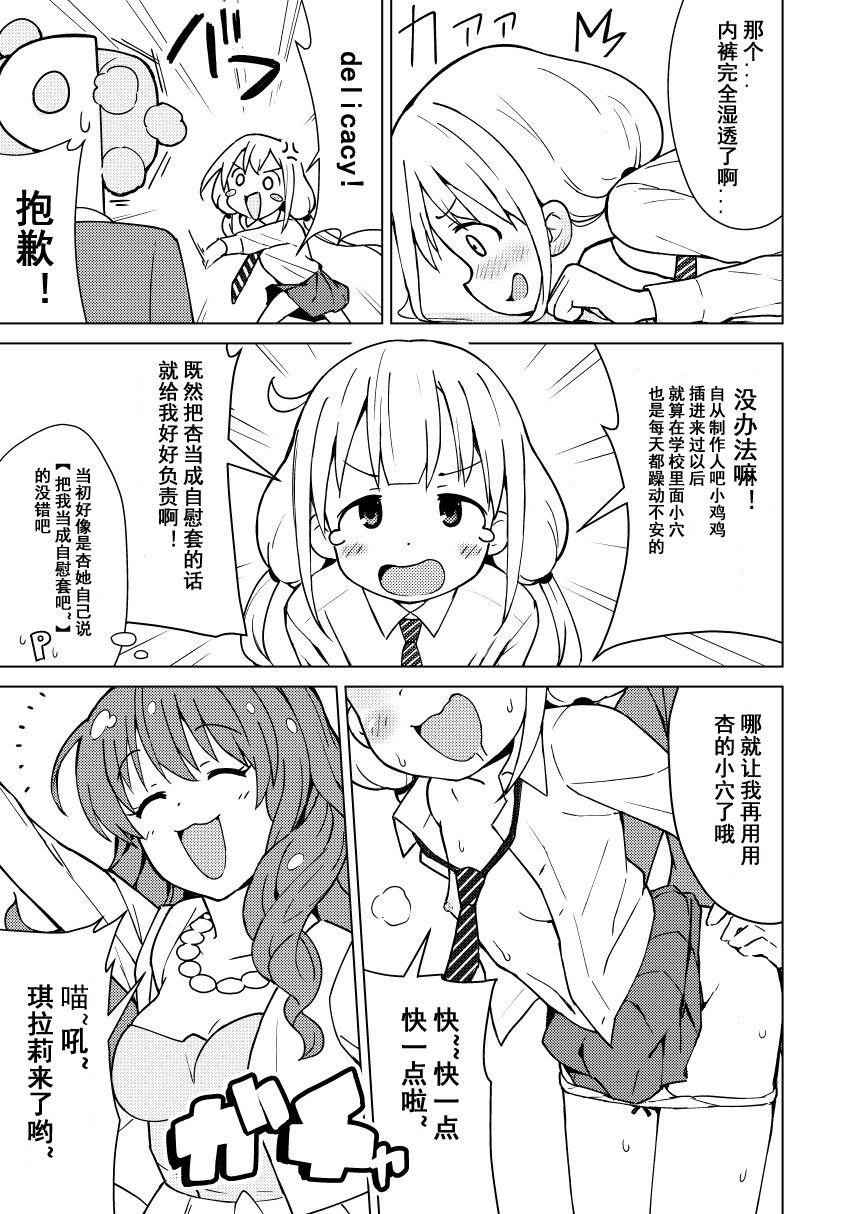 Anzu wa Dokodemo OK da yo page 6 full