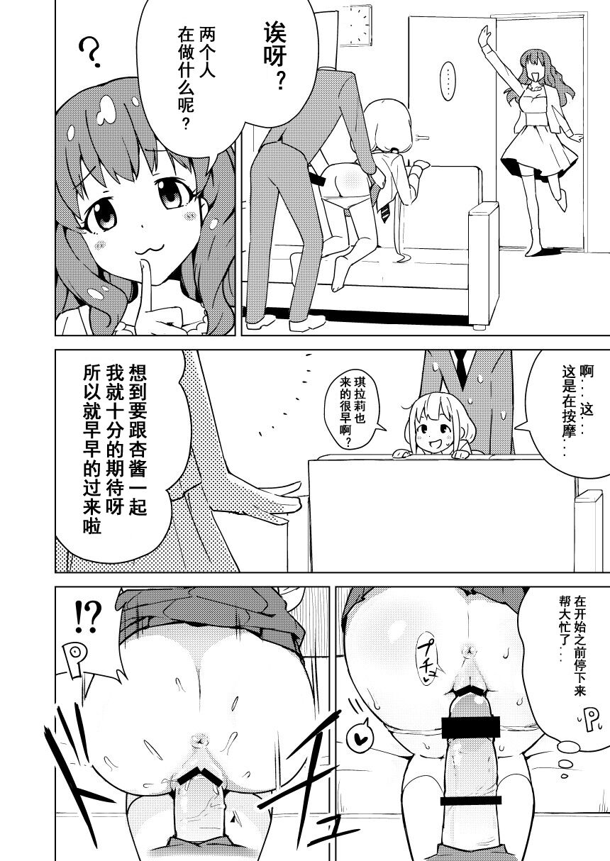 Anzu wa Dokodemo OK da yo page 7 full