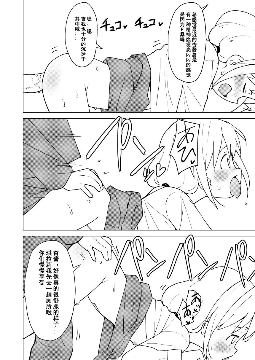 Anzu wa Dokodemo OK da yo page 9 full