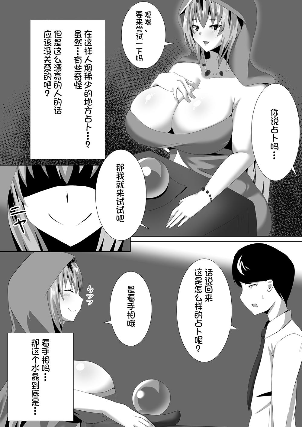 宍戸沙玖来「搾死に至る占術」 page 3 full