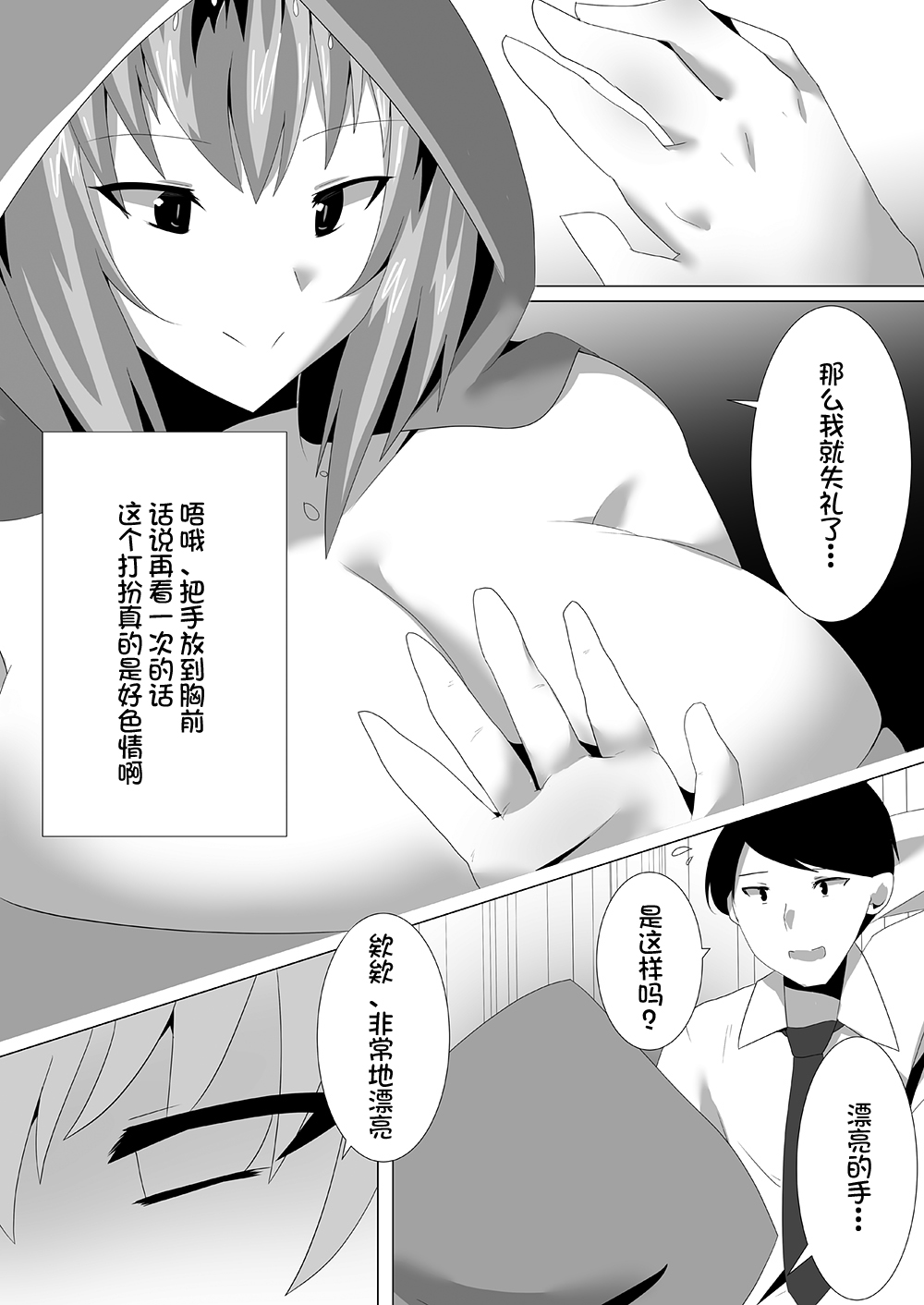 宍戸沙玖来「搾死に至る占術」 page 4 full