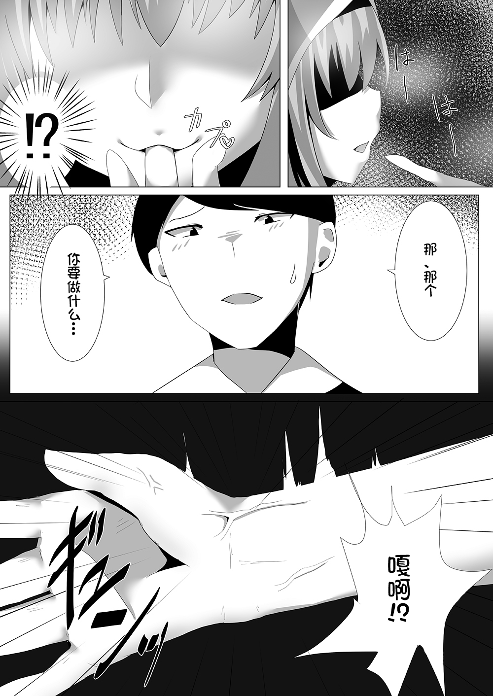 宍戸沙玖来「搾死に至る占術」 page 5 full