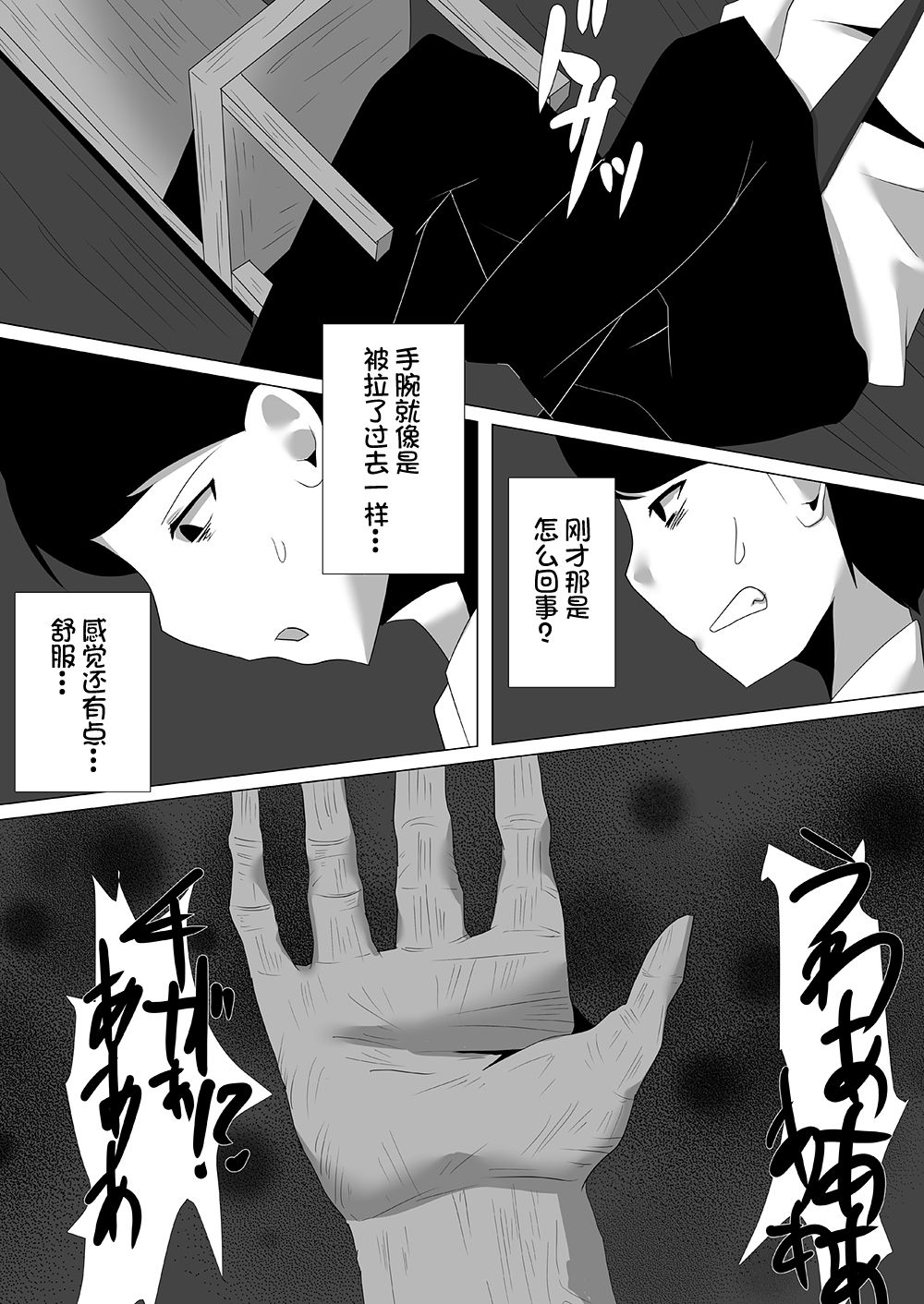 宍戸沙玖来「搾死に至る占術」 page 6 full