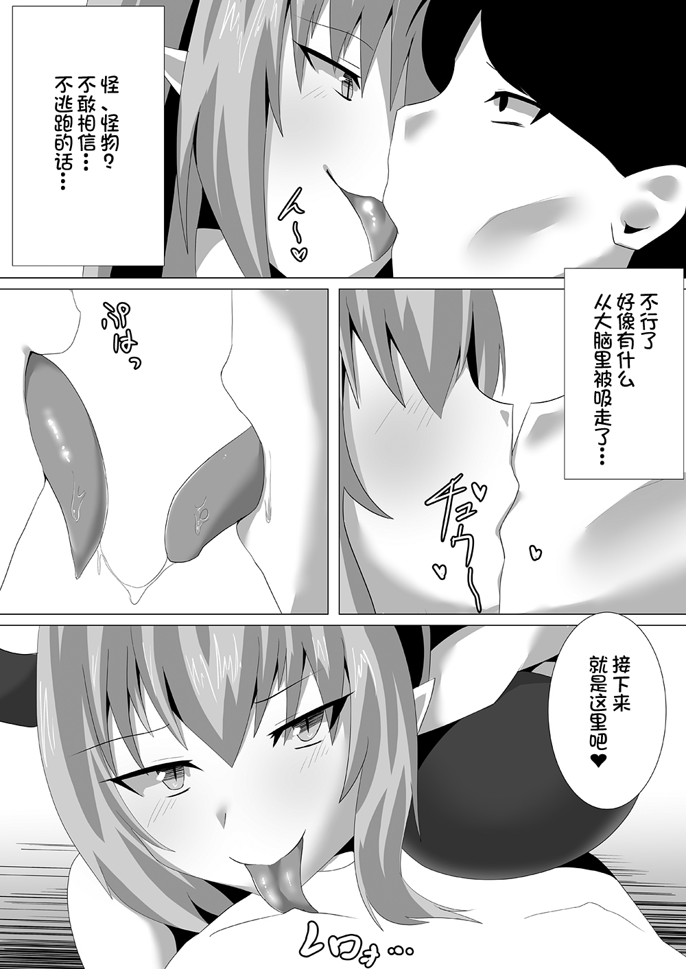 宍戸沙玖来「搾死に至る占術」 page 9 full