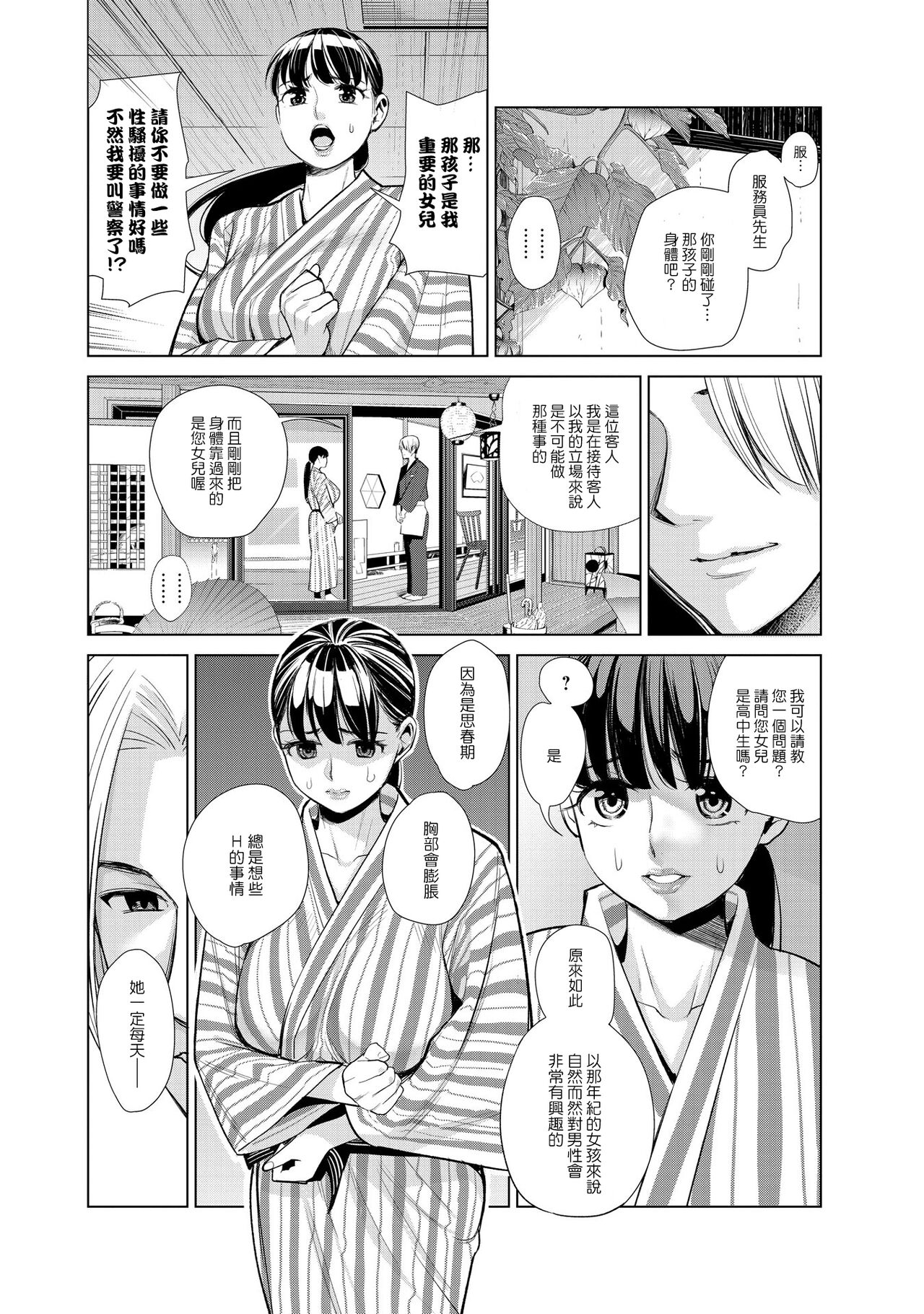 Nakayoku no yu e youkoso page 10 full
