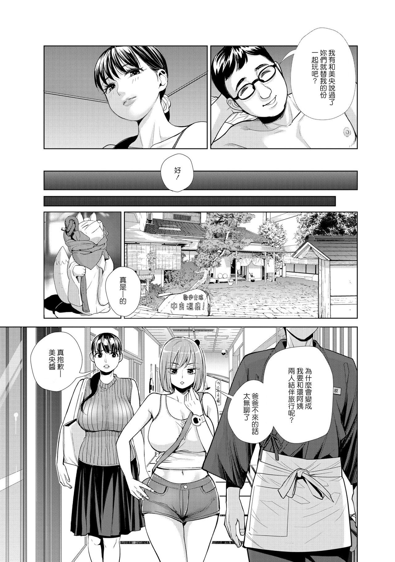 Nakayoku no yu e youkoso page 5 full