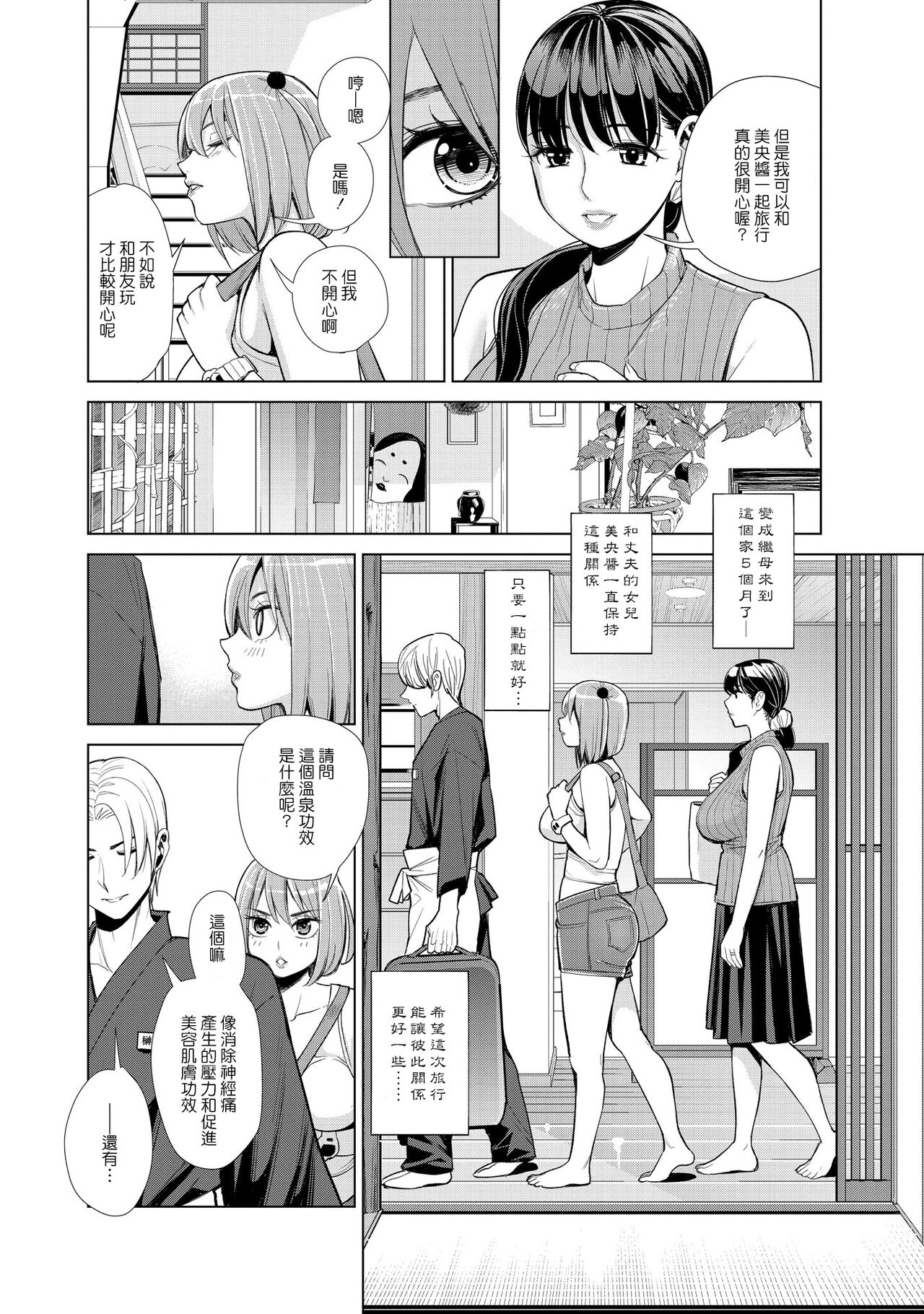 Nakayoku no yu e youkoso page 6 full