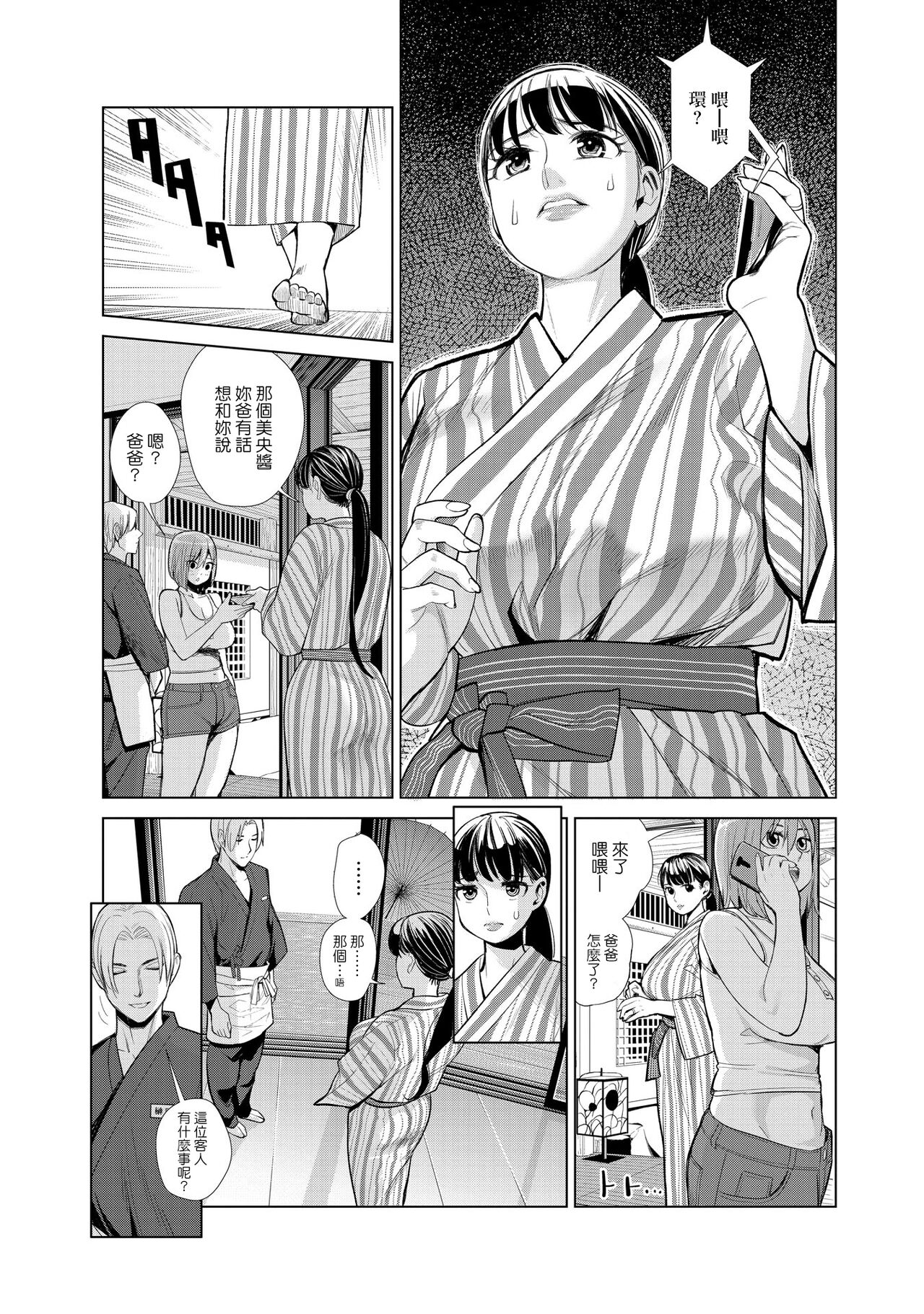 Nakayoku no yu e youkoso page 9 full
