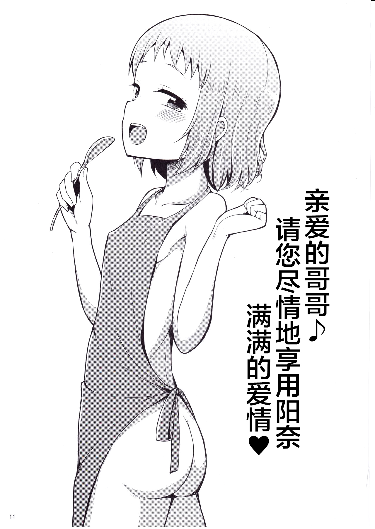 Onii-chan Gaman Shinakute Iindayo page 10 full