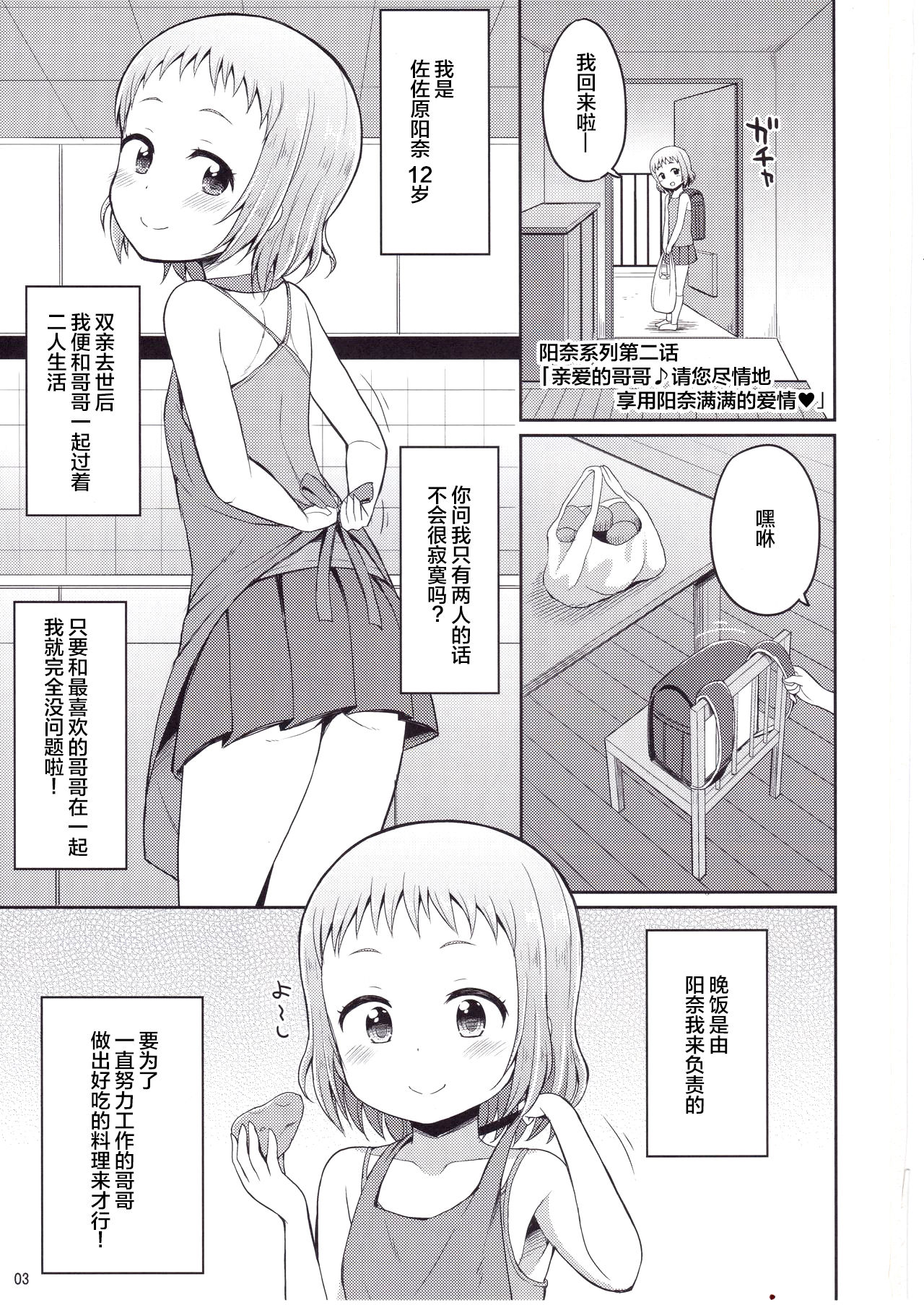 Onii-chan Gaman Shinakute Iindayo page 2 full