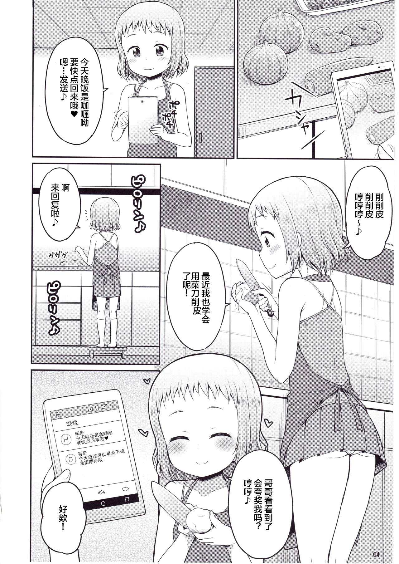 Onii-chan Gaman Shinakute Iindayo page 3 full