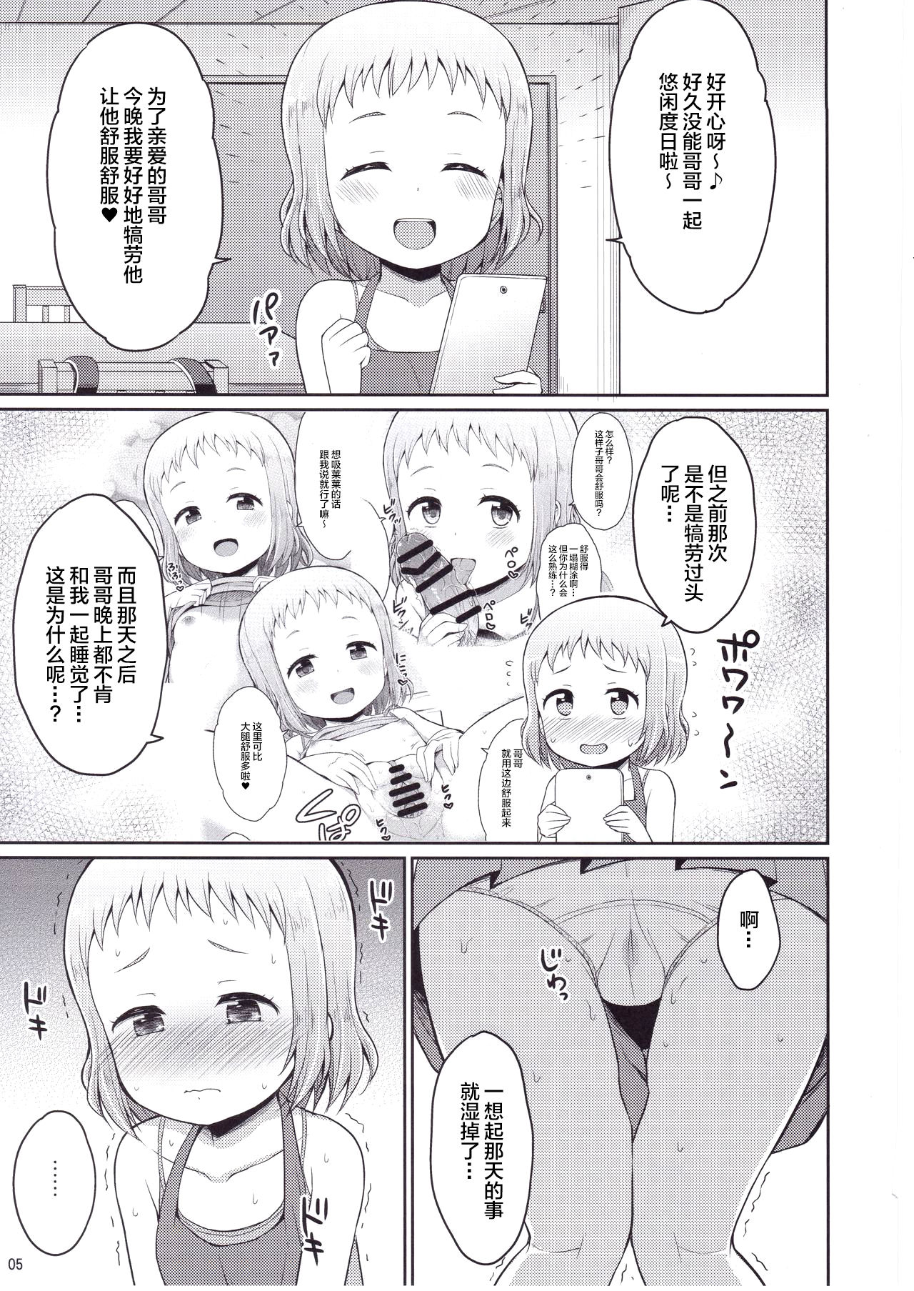 Onii-chan Gaman Shinakute Iindayo page 4 full