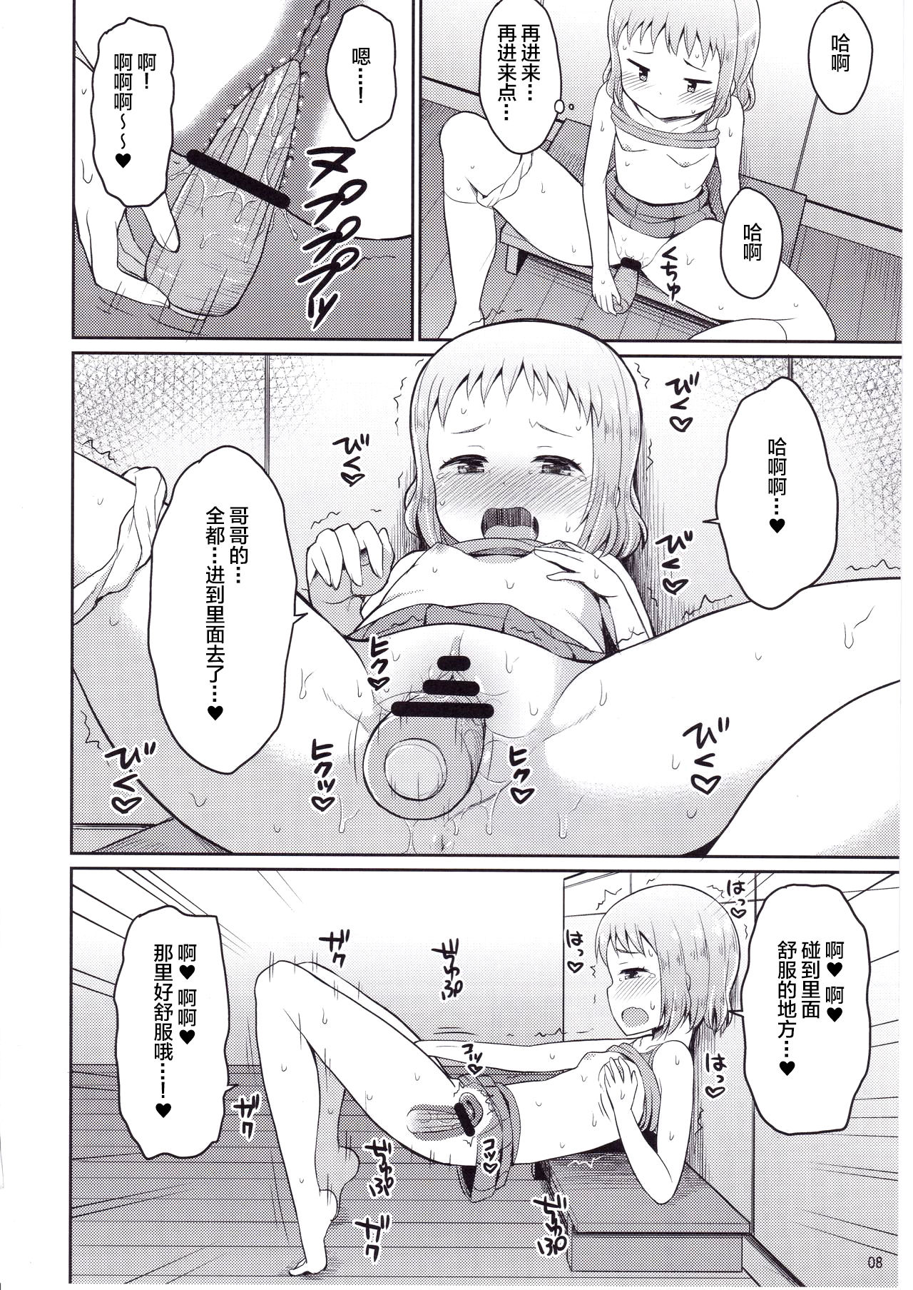 Onii-chan Gaman Shinakute Iindayo page 7 full