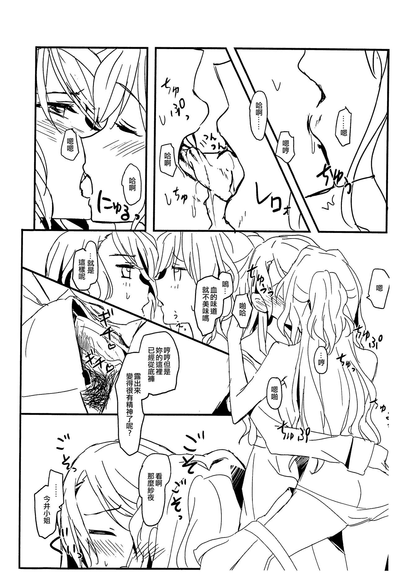 BLood+s page 5 full