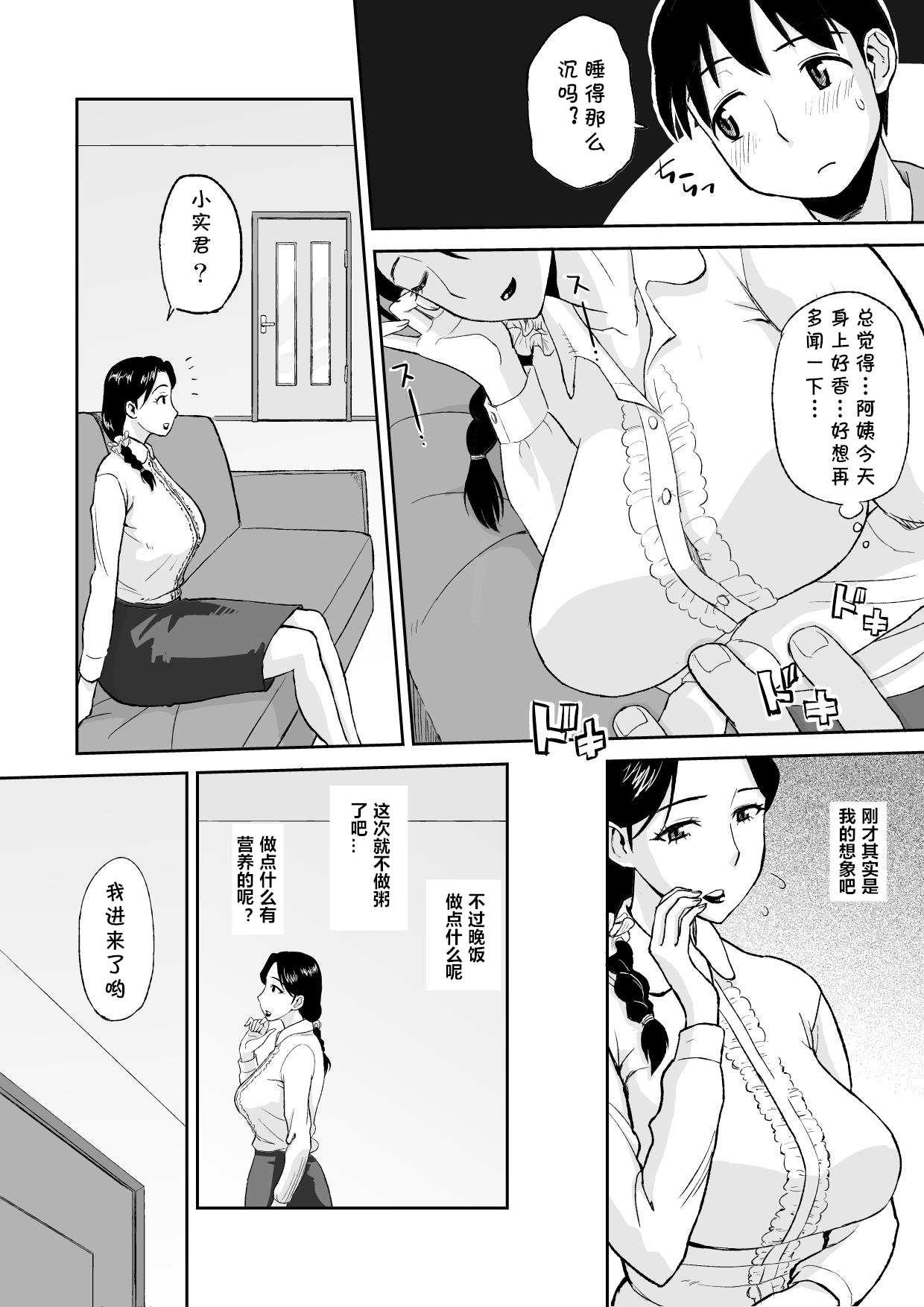 1-nichi dake no Mama ~Oba-san ga Boku no Mama~ page 10 full