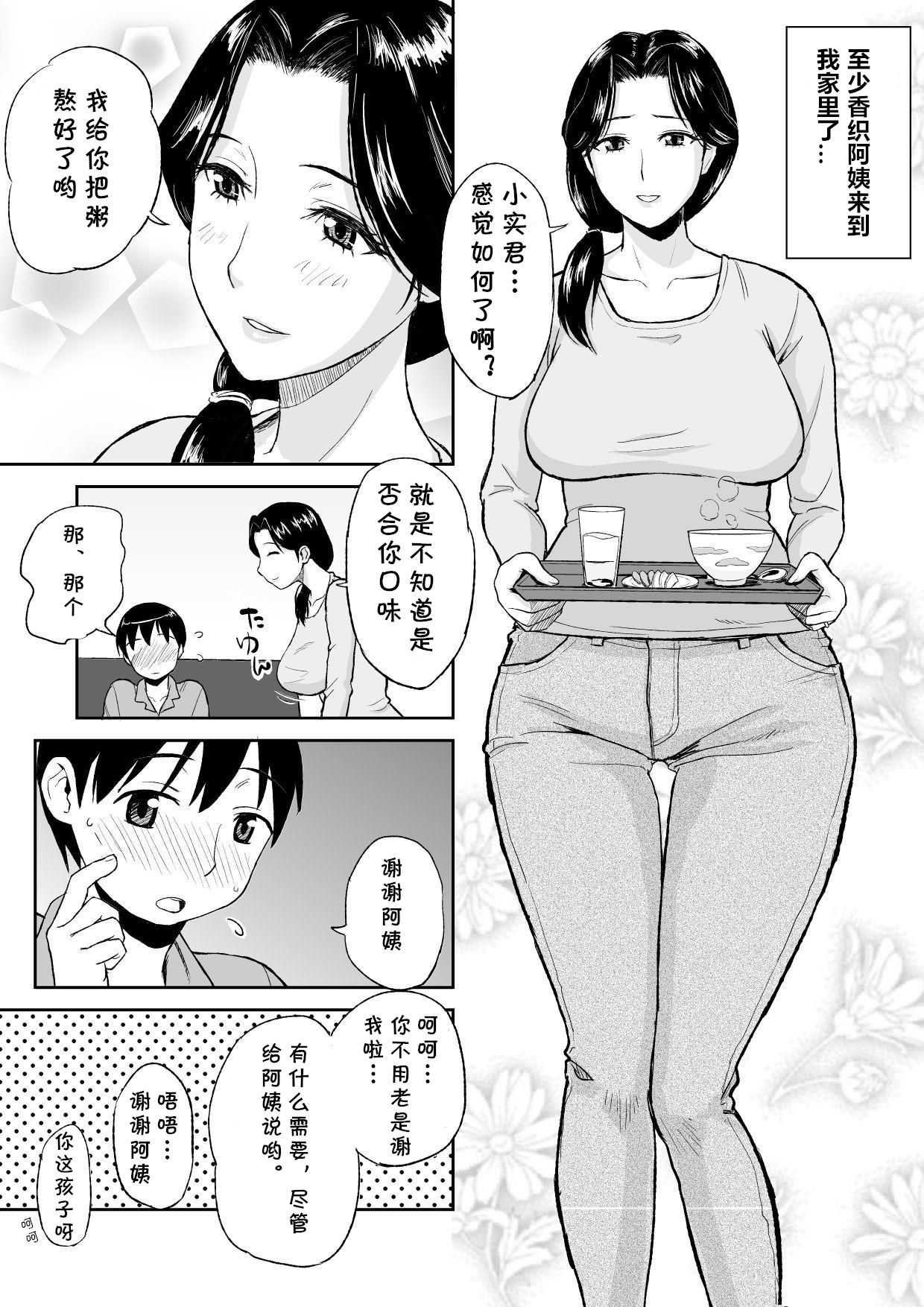1-nichi dake no Mama ~Oba-san ga Boku no Mama~ page 3 full
