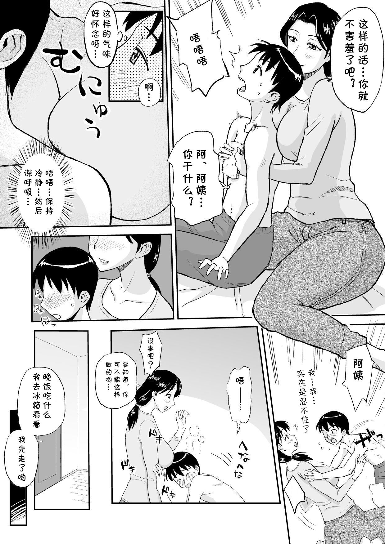 1-nichi dake no Mama ~Oba-san ga Boku no Mama~ page 6 full
