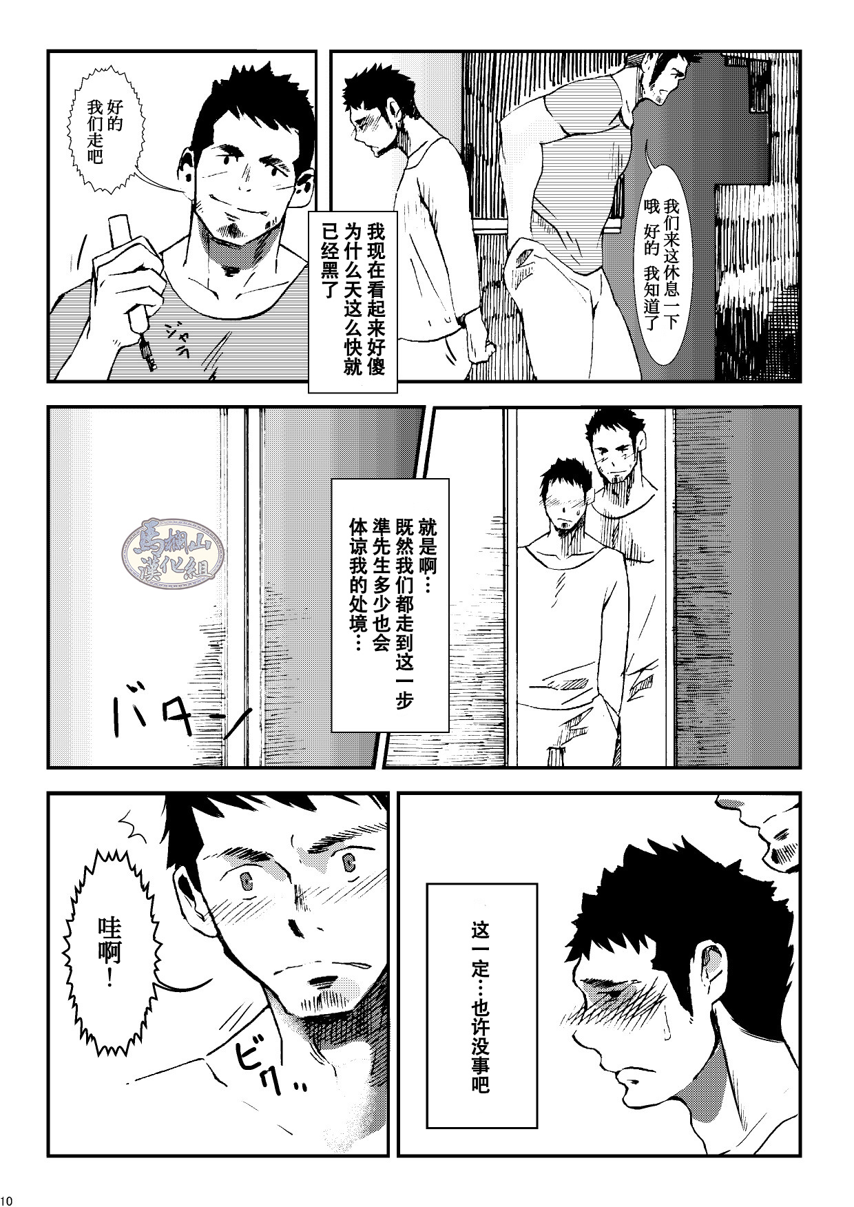 Tamenamida | 阁泪 page 10 full