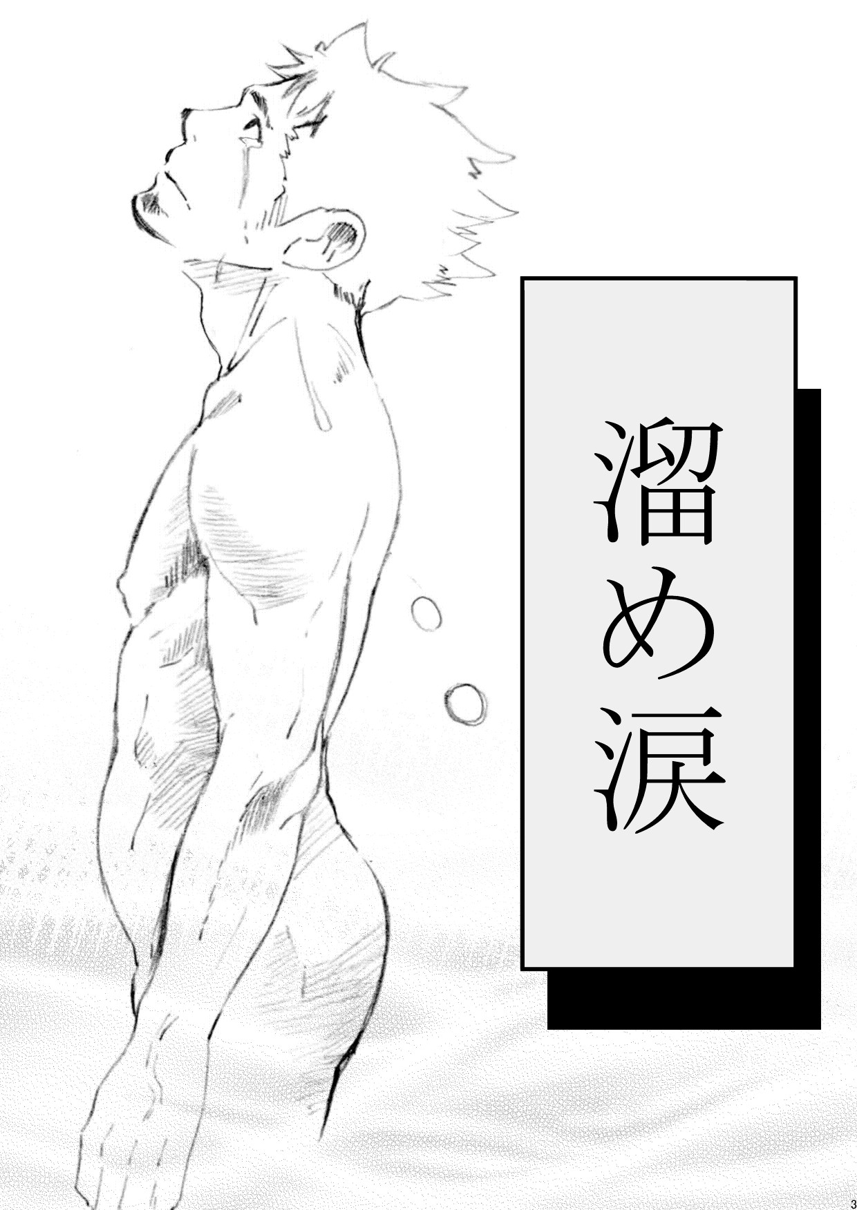 Tamenamida | 阁泪 page 3 full