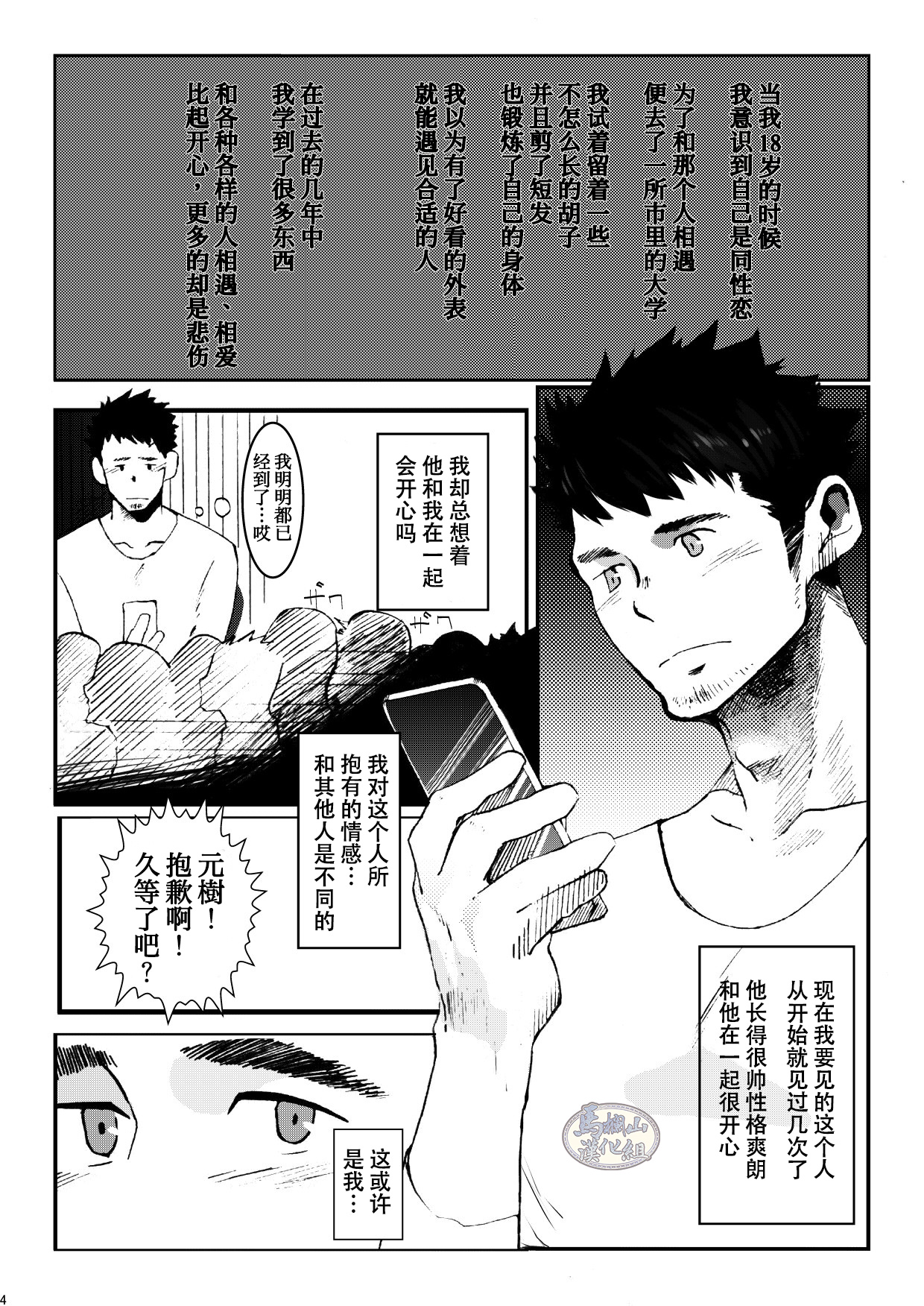 Tamenamida | 阁泪 page 4 full
