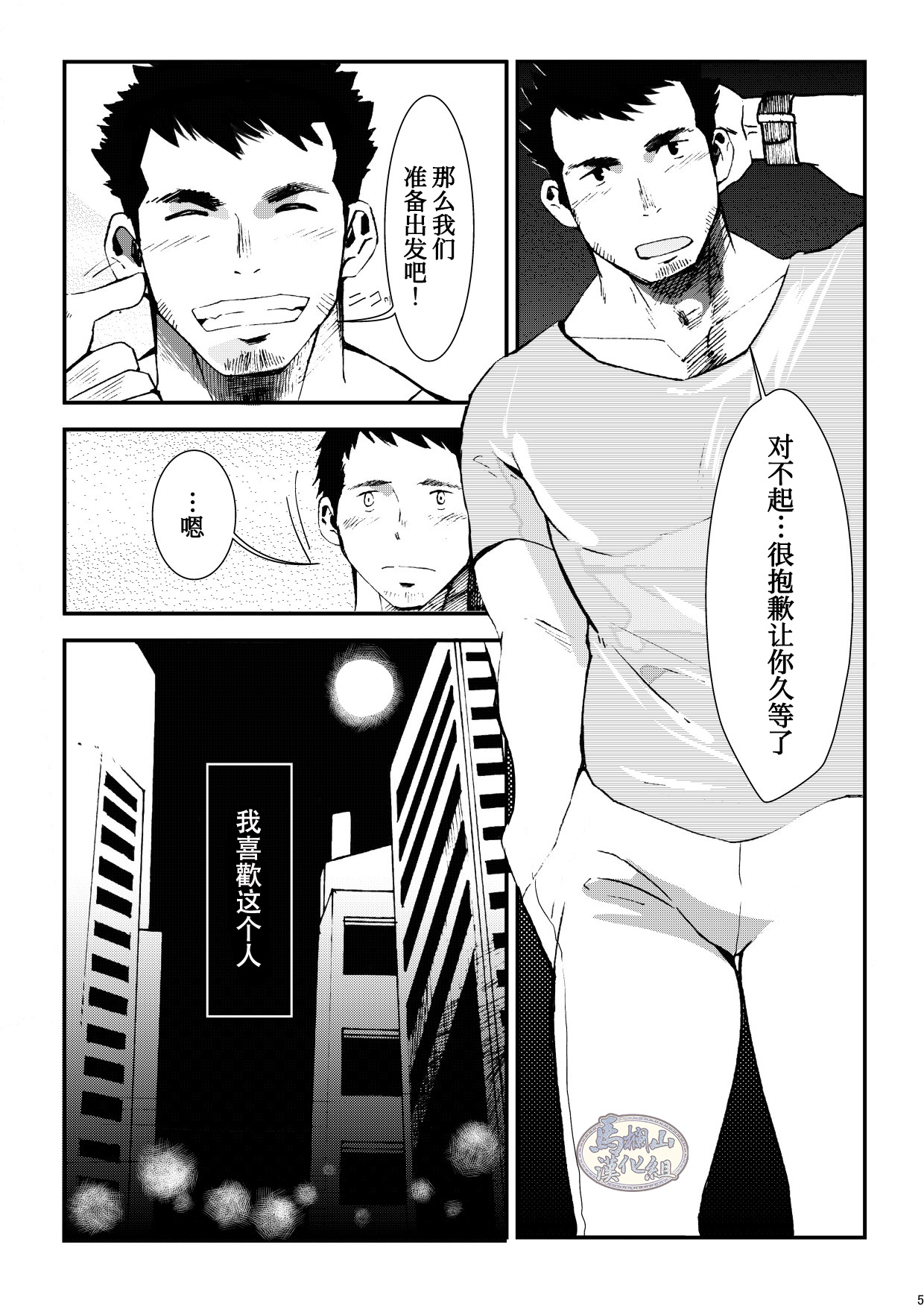 Tamenamida | 阁泪 page 5 full