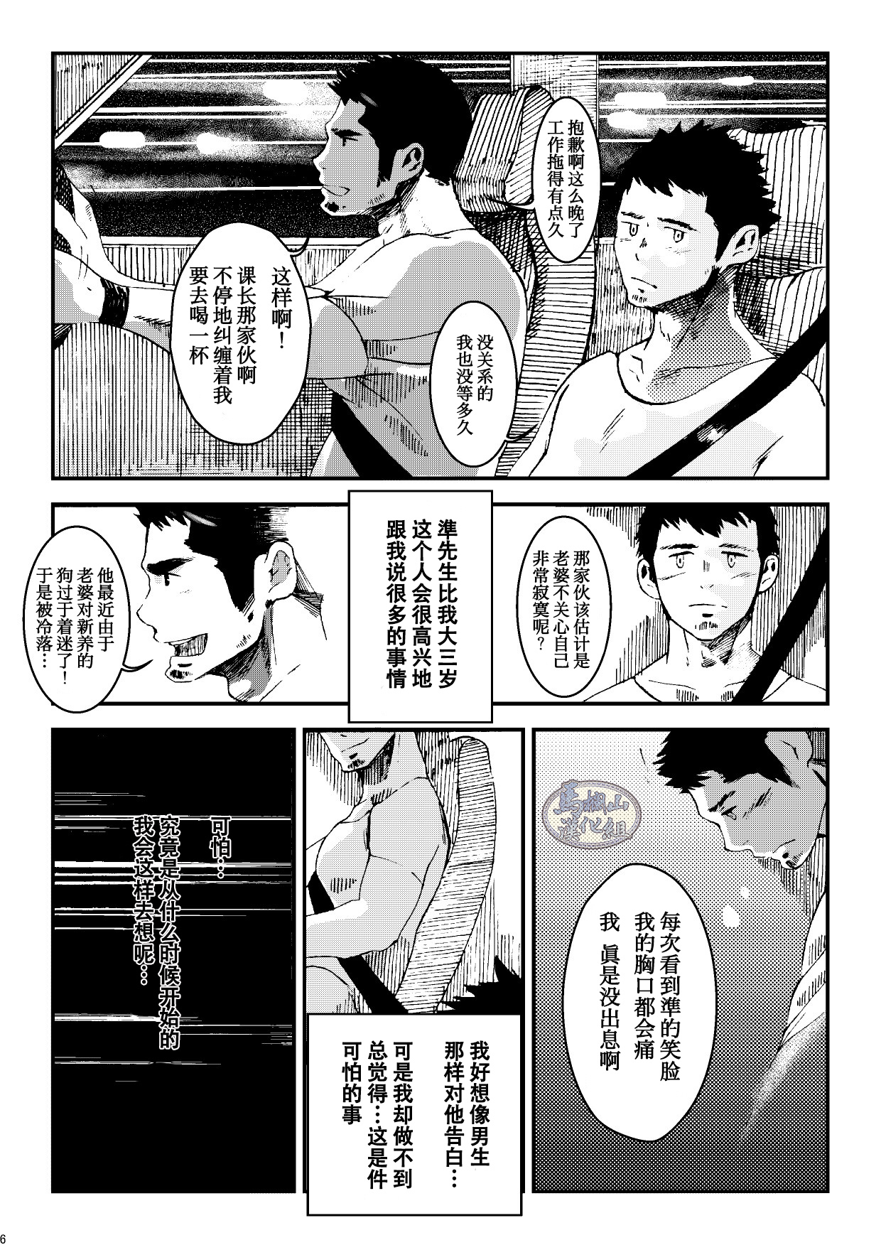 Tamenamida | 阁泪 page 6 full