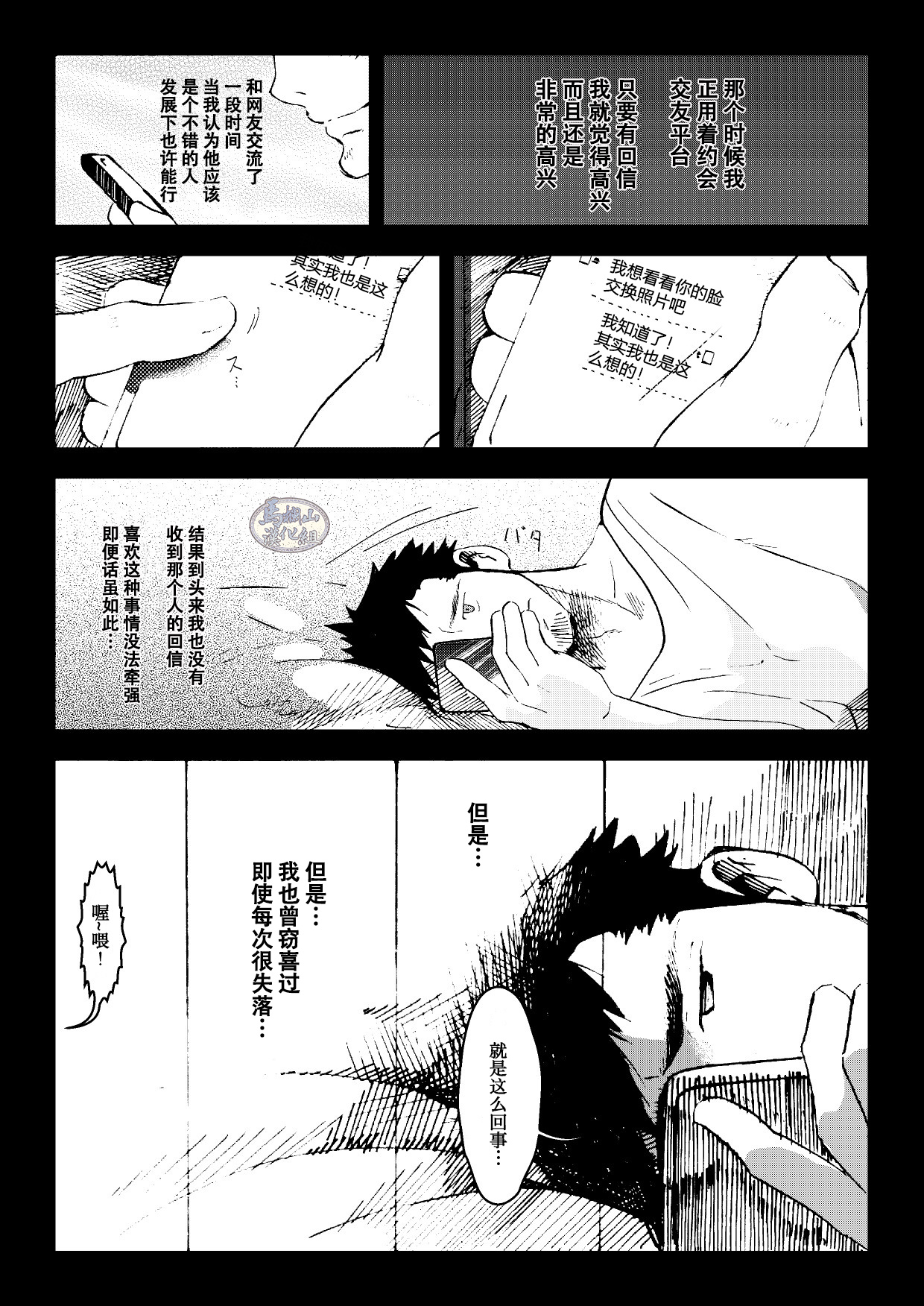 Tamenamida | 阁泪 page 7 full