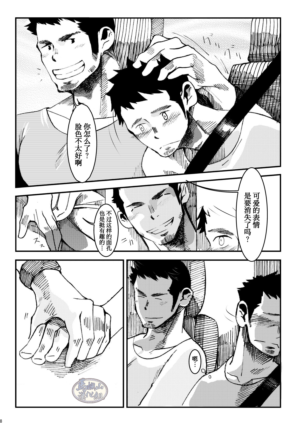 Tamenamida | 阁泪 page 8 full
