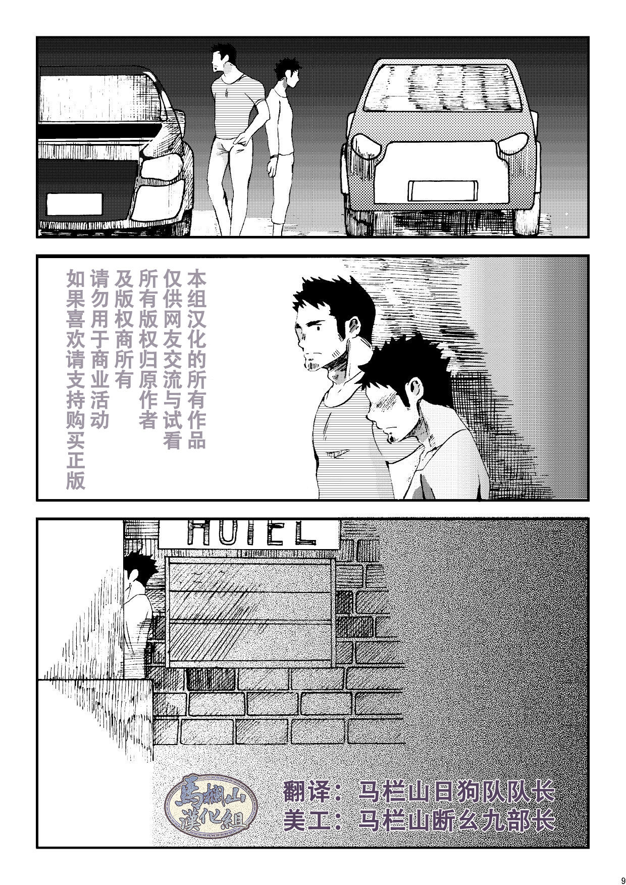 Tamenamida | 阁泪 page 9 full