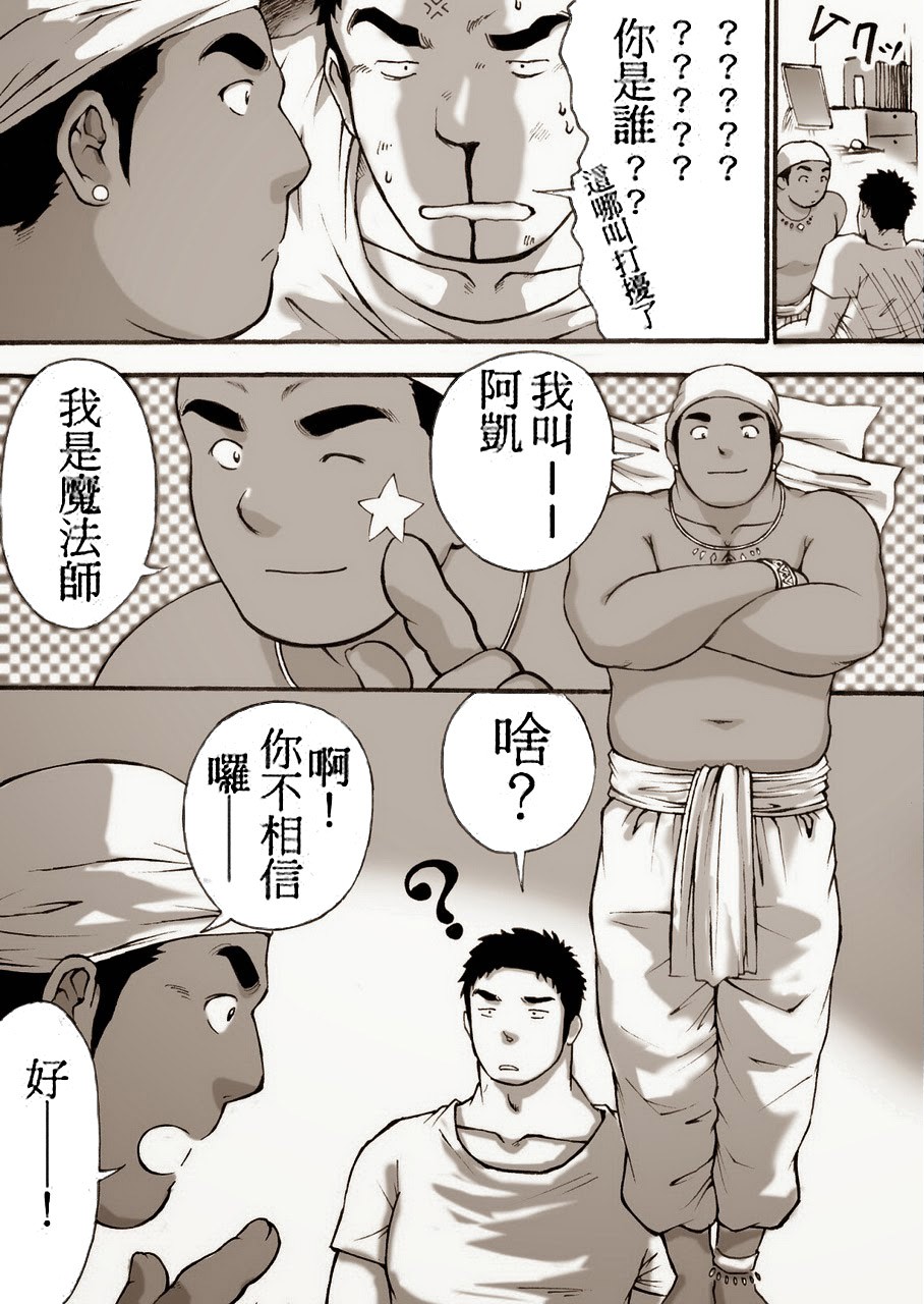 Orenchi no Mahoutsukai page 5 full