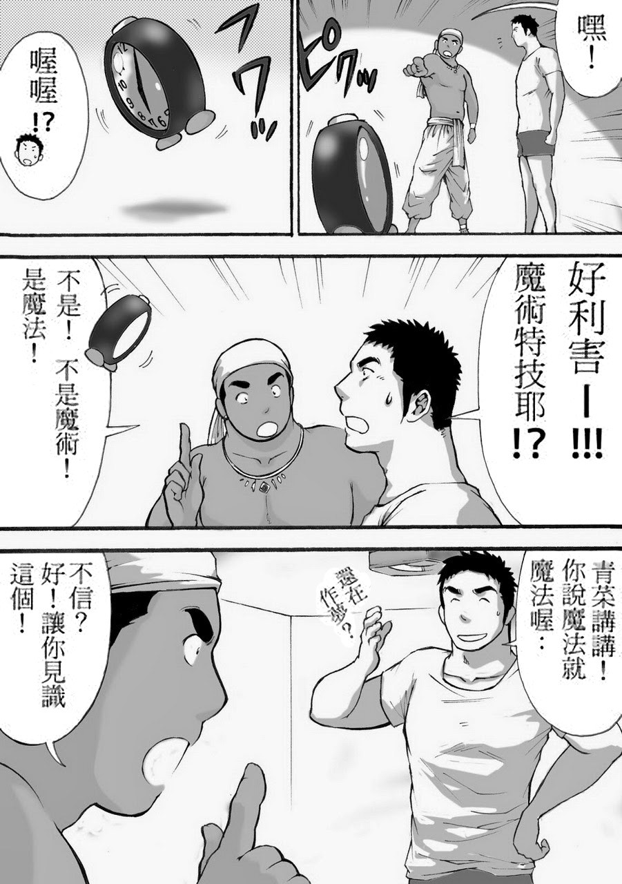 Orenchi no Mahoutsukai page 6 full