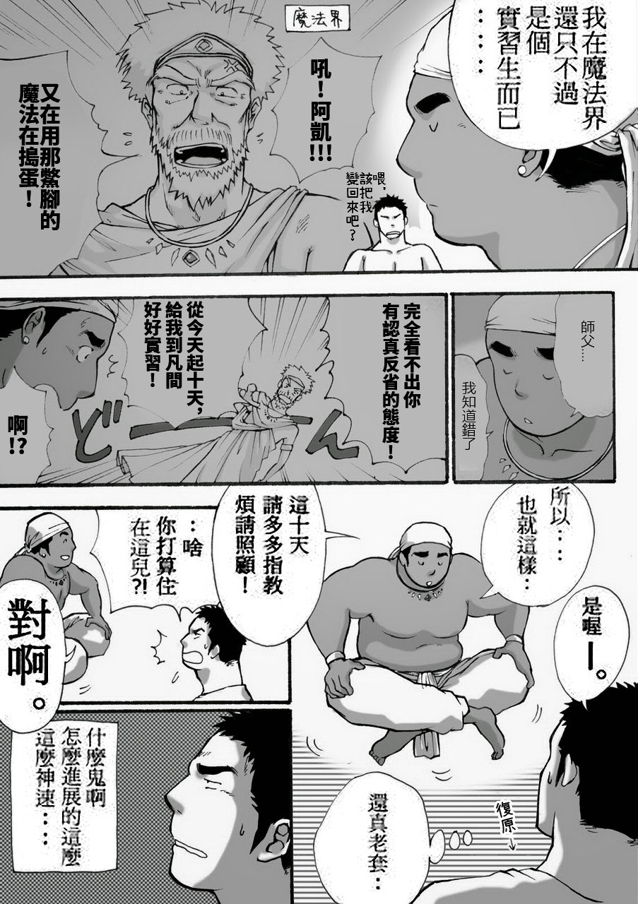 Orenchi no Mahoutsukai page 8 full