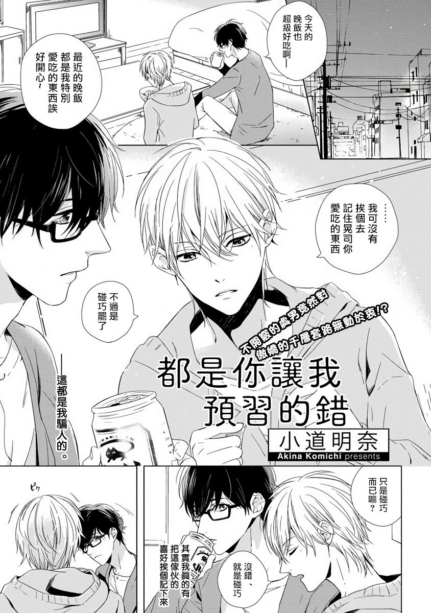 Yoshuu o Saseru Omae ga Warui | 都是你讓我預習的錯 page 1 full