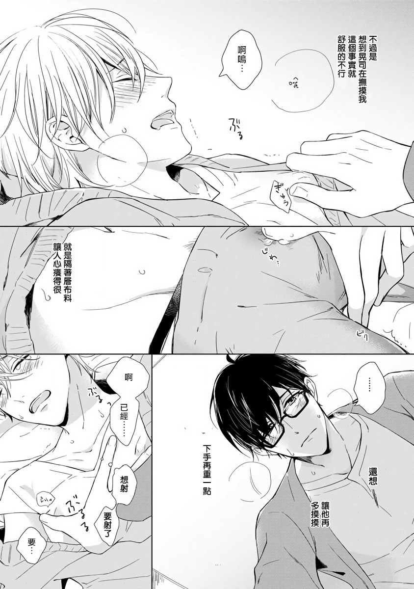 Yoshuu o Saseru Omae ga Warui | 都是你讓我預習的錯 page 10 full