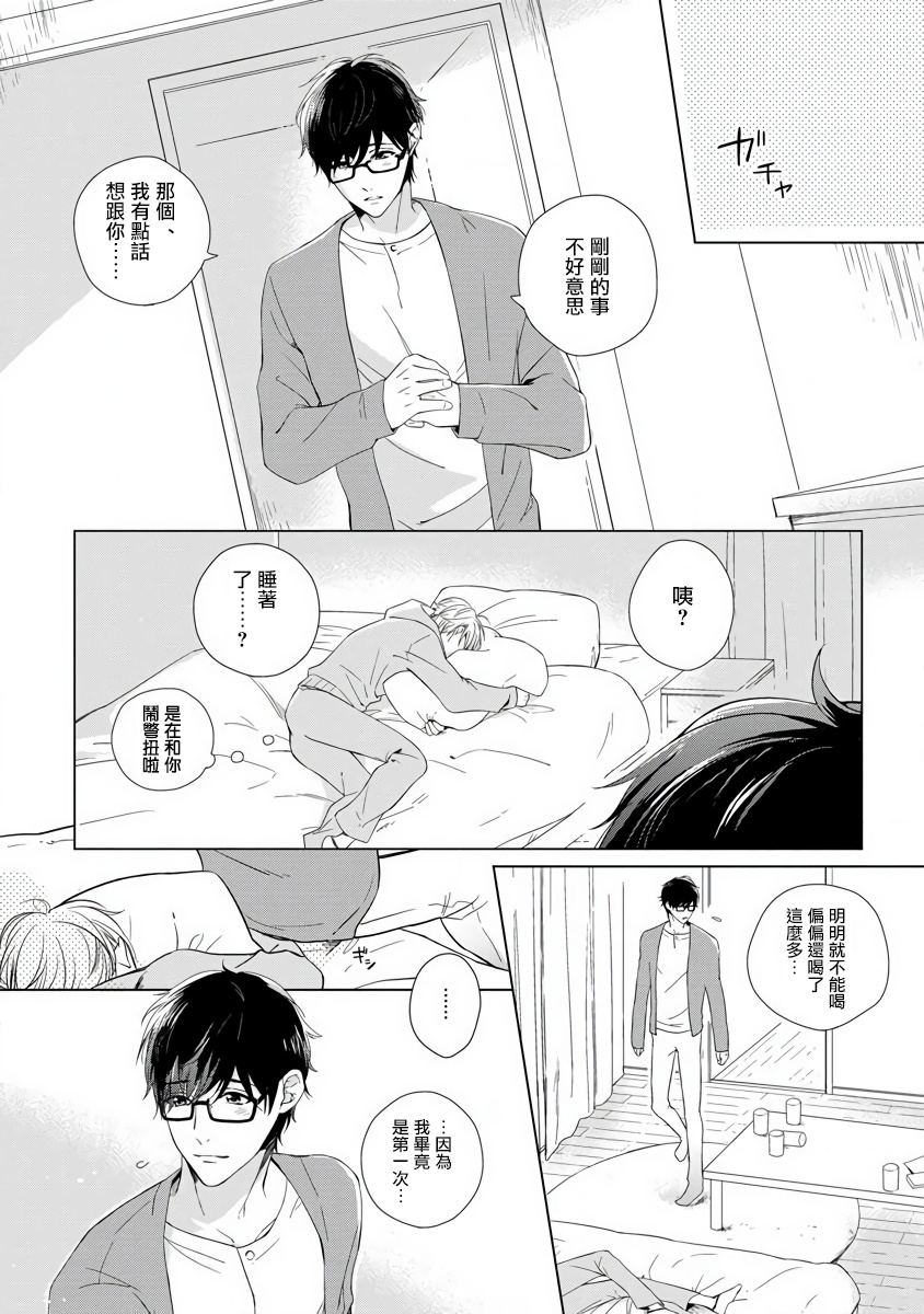 Yoshuu o Saseru Omae ga Warui | 都是你讓我預習的錯 page 6 full