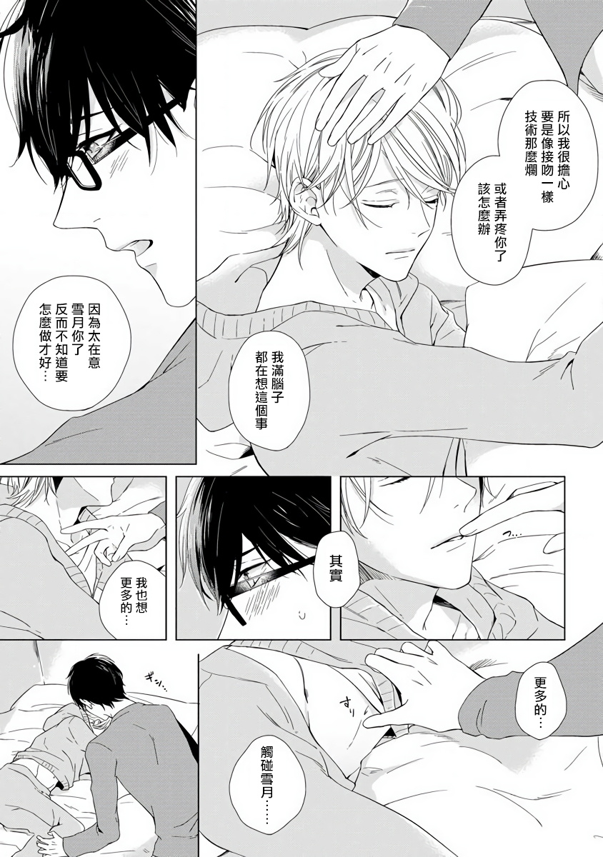 Yoshuu o Saseru Omae ga Warui | 都是你讓我預習的錯 page 7 full