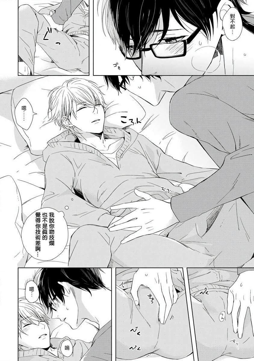 Yoshuu o Saseru Omae ga Warui | 都是你讓我預習的錯 page 8 full