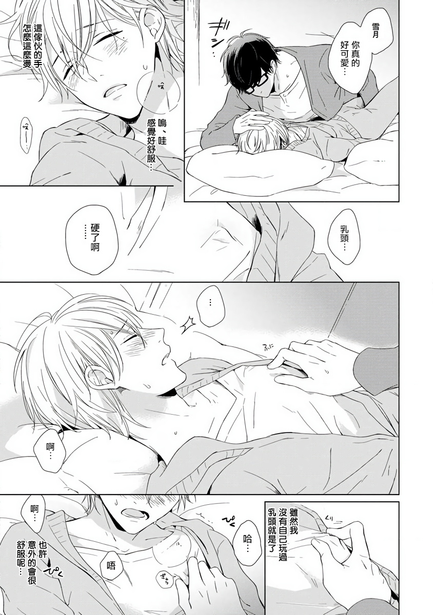 Yoshuu o Saseru Omae ga Warui | 都是你讓我預習的錯 page 9 full